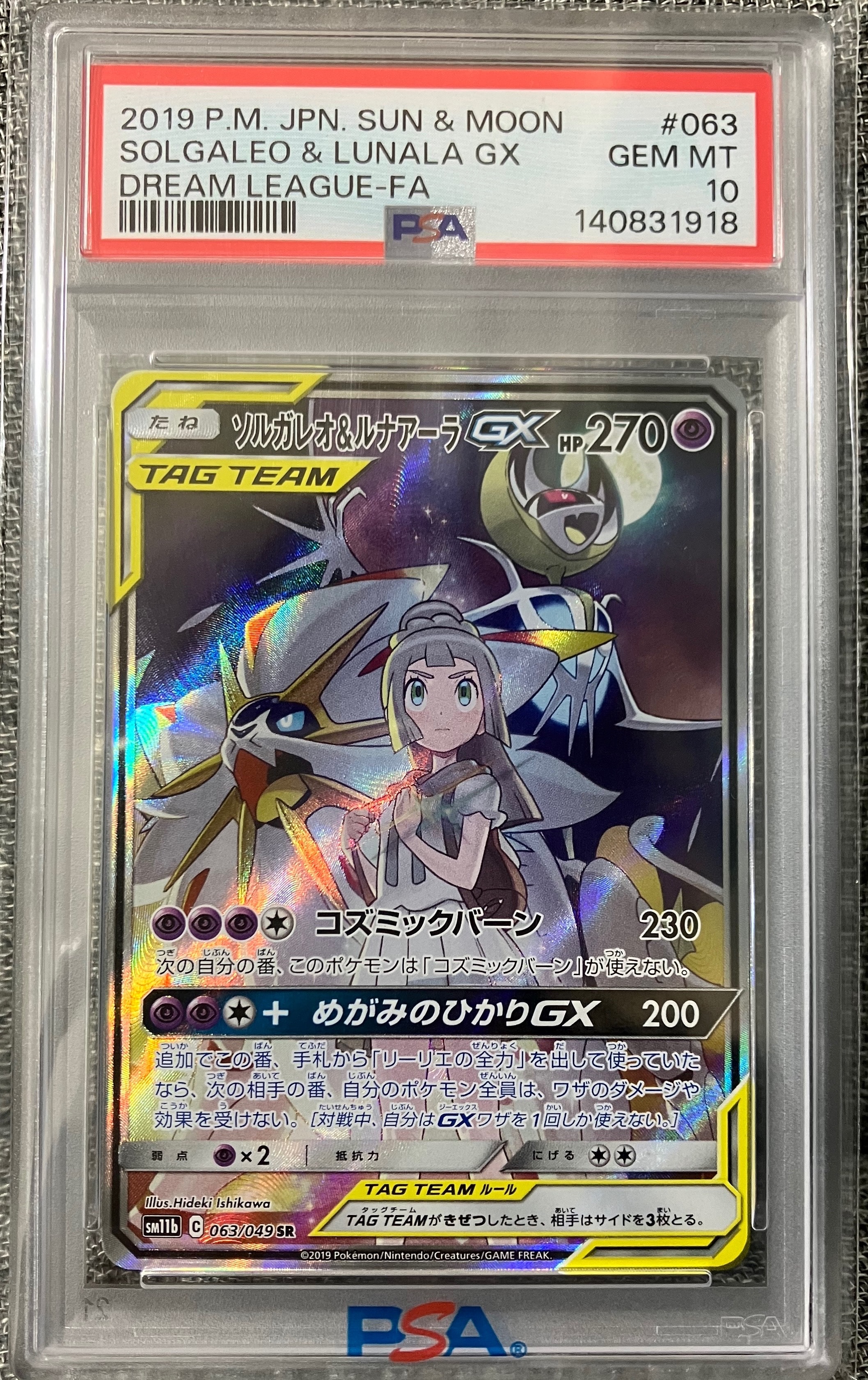 ソルガレオ&ルナアーラGX (リーリエ) SR :SA (ソルルナGX) [SM11b 063/049](強化拡張パック「ドリームリーグ」)