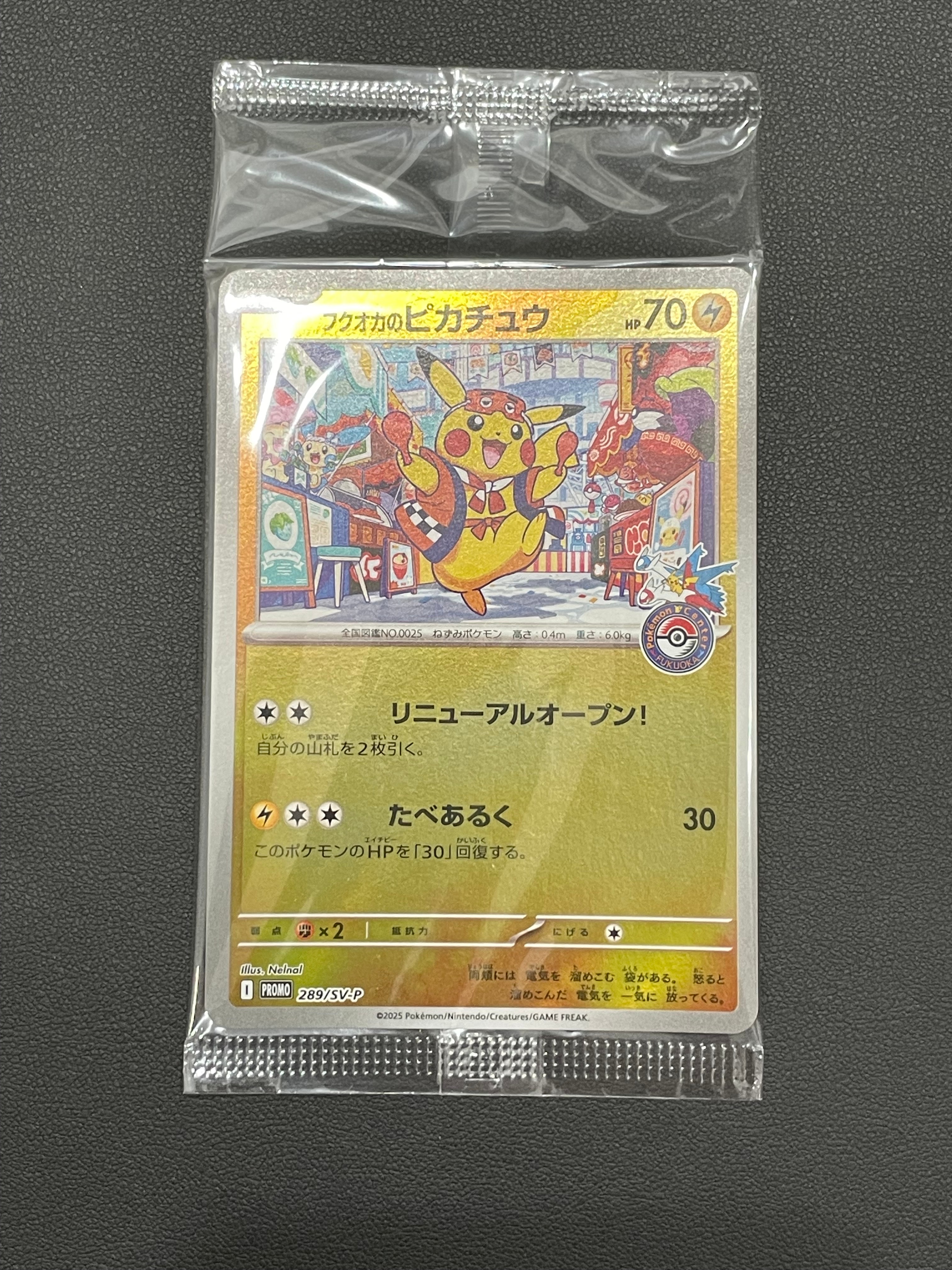 フクオカのピカチュウ P [SV-P 289](スペシャルBOX「ポケモンセンターフクオカ」)