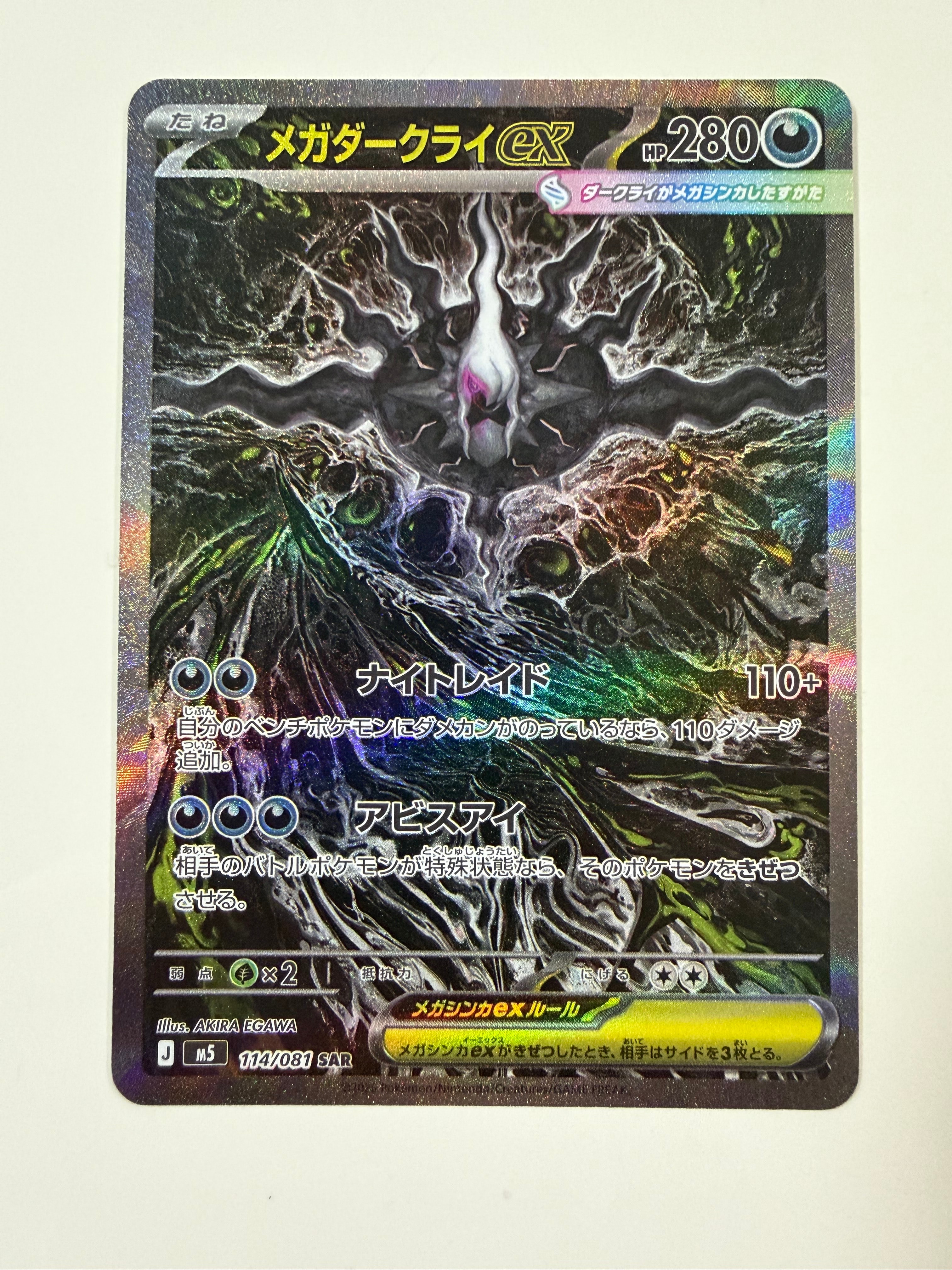 メガルカリオex SAR [M1L 088/063](拡張パック「メガブレイブ」)の新品