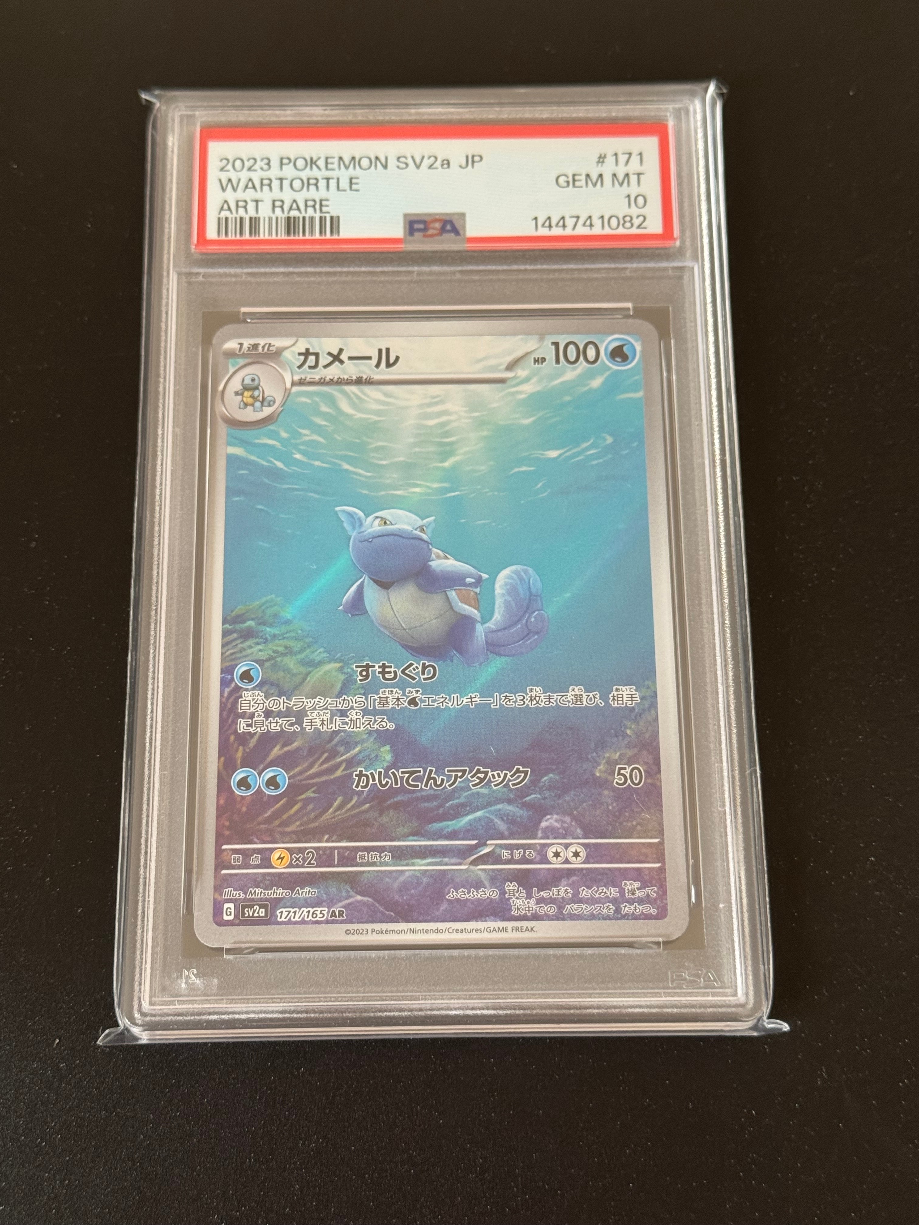 PSA10】カメール AR[SV2a 171/165](強化拡張パック「ポケモンカード151