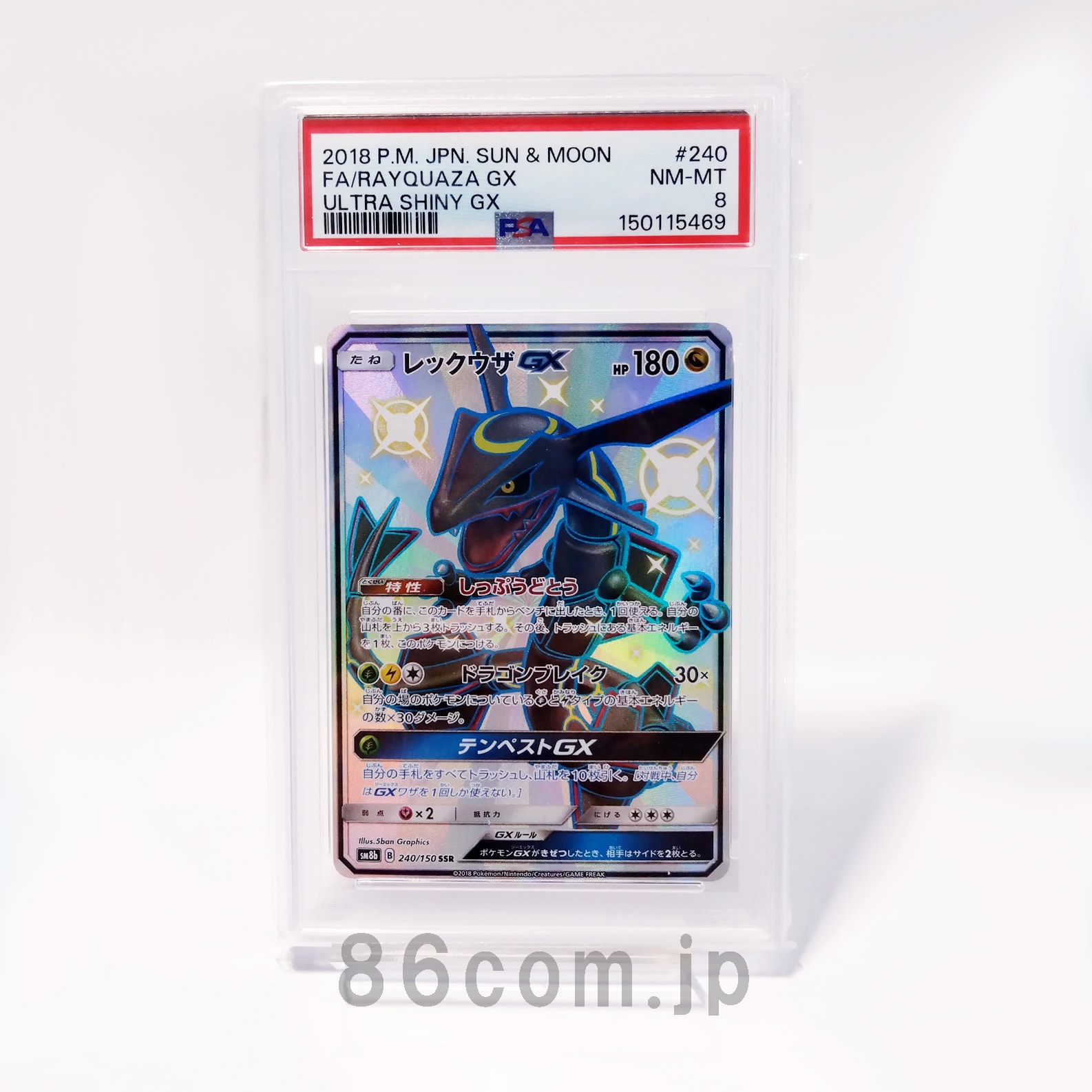 レックウザGX SSR[SM8b 240/150](ハイクラスパック「GXウルトラ