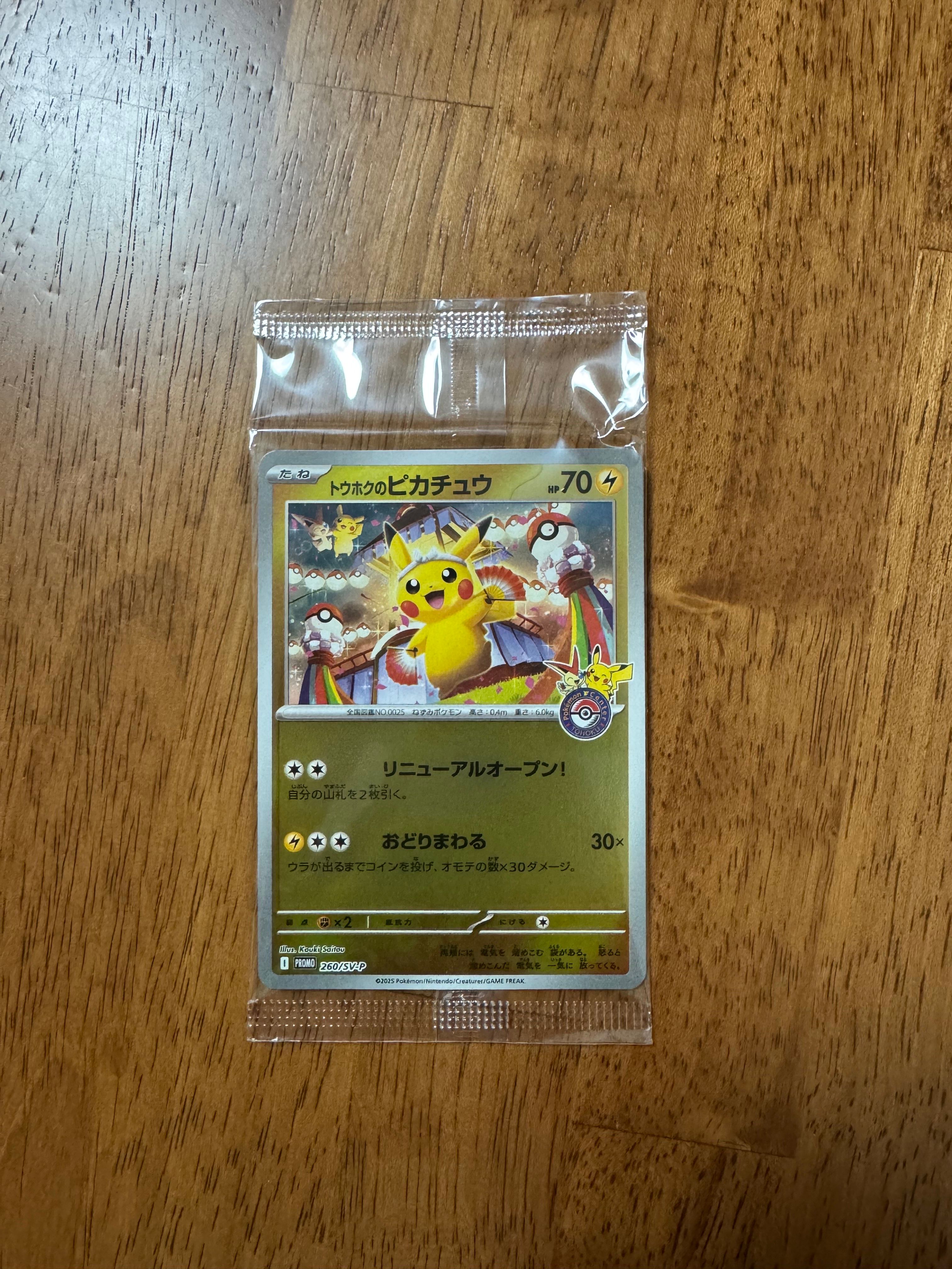 トウホクのピカチュウ P [SV-P 260](スペシャルBOX「ポケモンセンタートウホク」)
