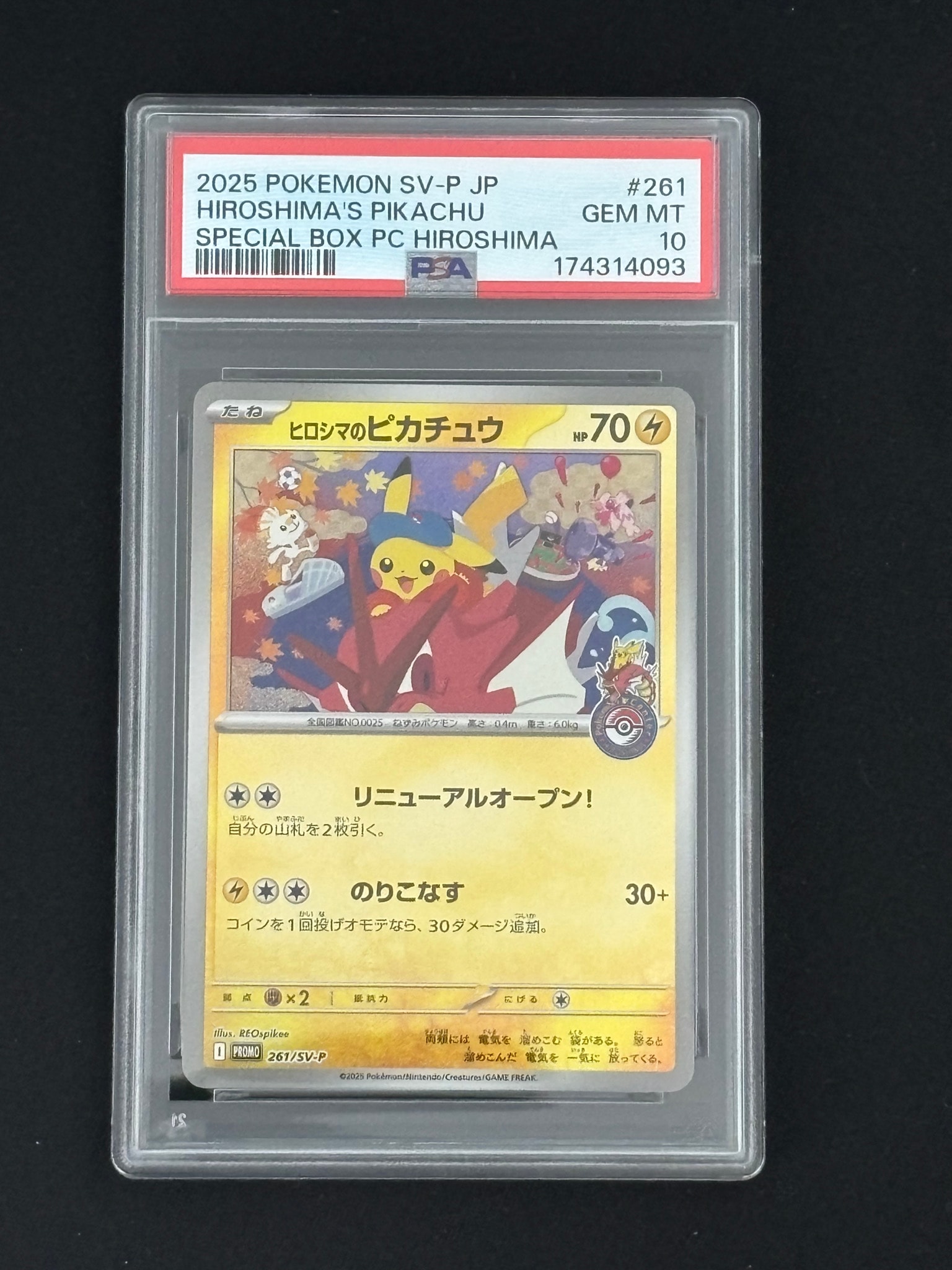 ヒロシマのピカチュウ P [SV-P 261](スペシャルBOX「ポケモンセンターヒロシマ」)