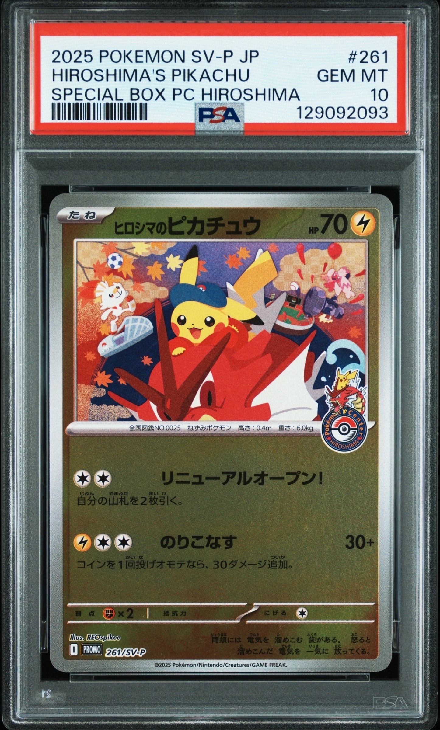 ヒロシマのピカチュウ P [SV-P 261](スペシャルBOX「ポケモンセンターヒロシマ」)