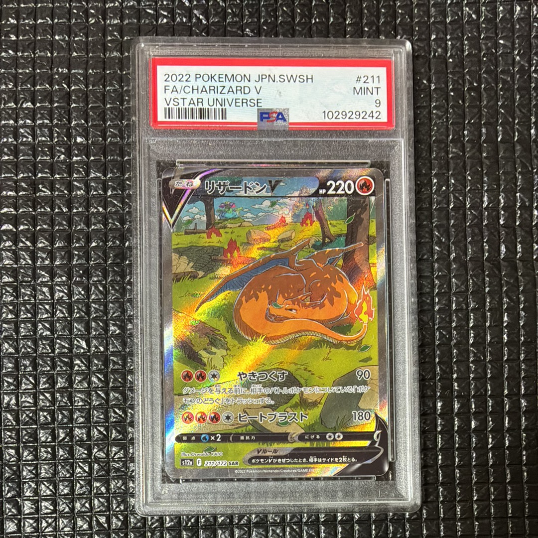 リザードンV SAR[s12a 211/172](ハイクラスパック「VSTARユニバース」)