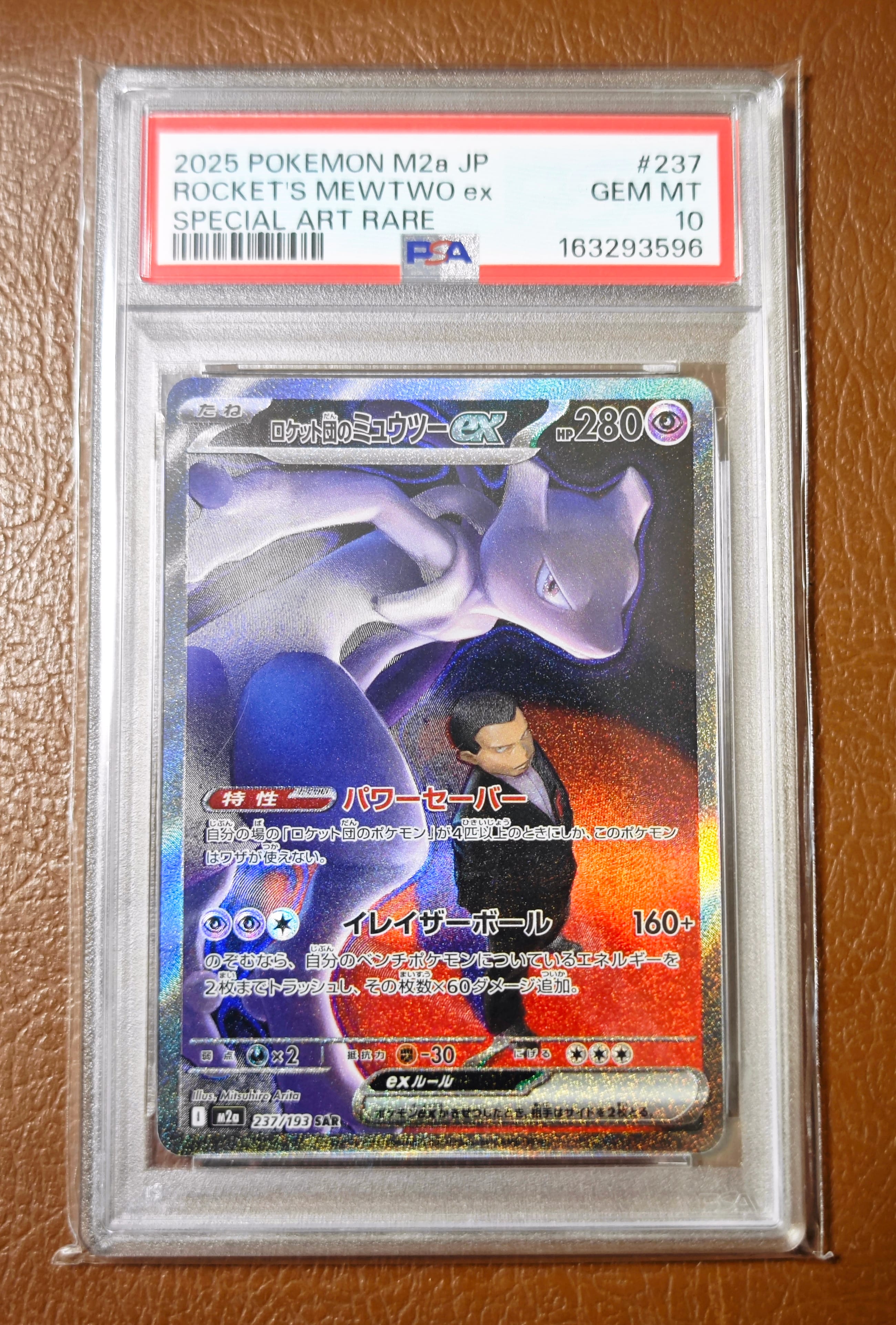 ロケット団のミュウツーex SAR [M2a 237/193](ハイクラスパック「MEGAドリームex」)