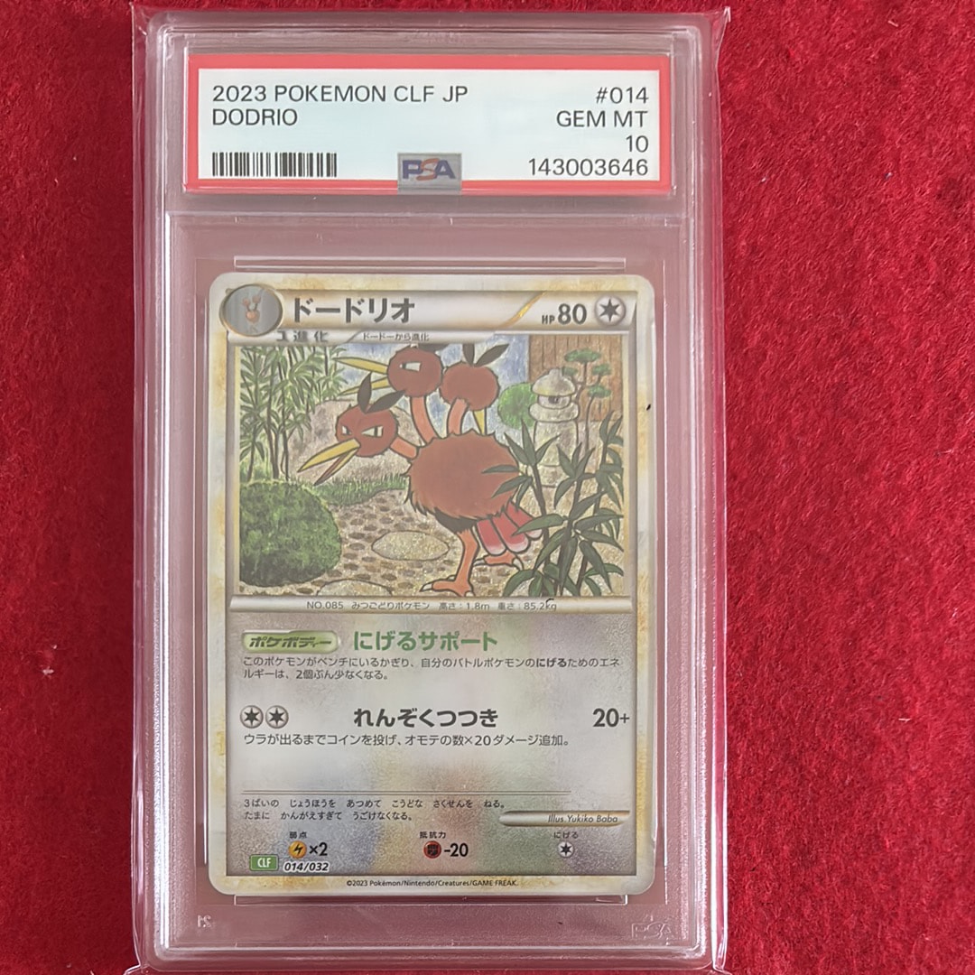 PSA10】ドードリオ [CLF 014/032](ポケモンカードゲーム Classic) 1枚