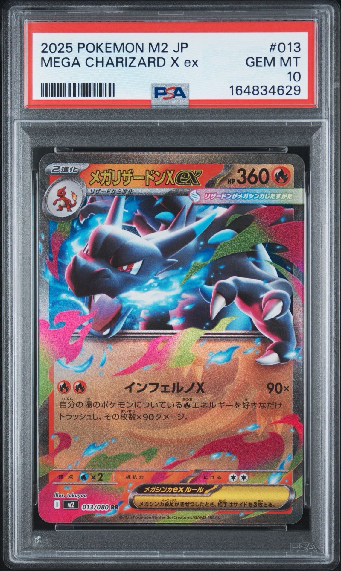 【PSA10】メガリザードンex RR M2 インフェルノx PSA10】メガリザードンXex RR [M2 013/080](拡張パック「インフェルノX