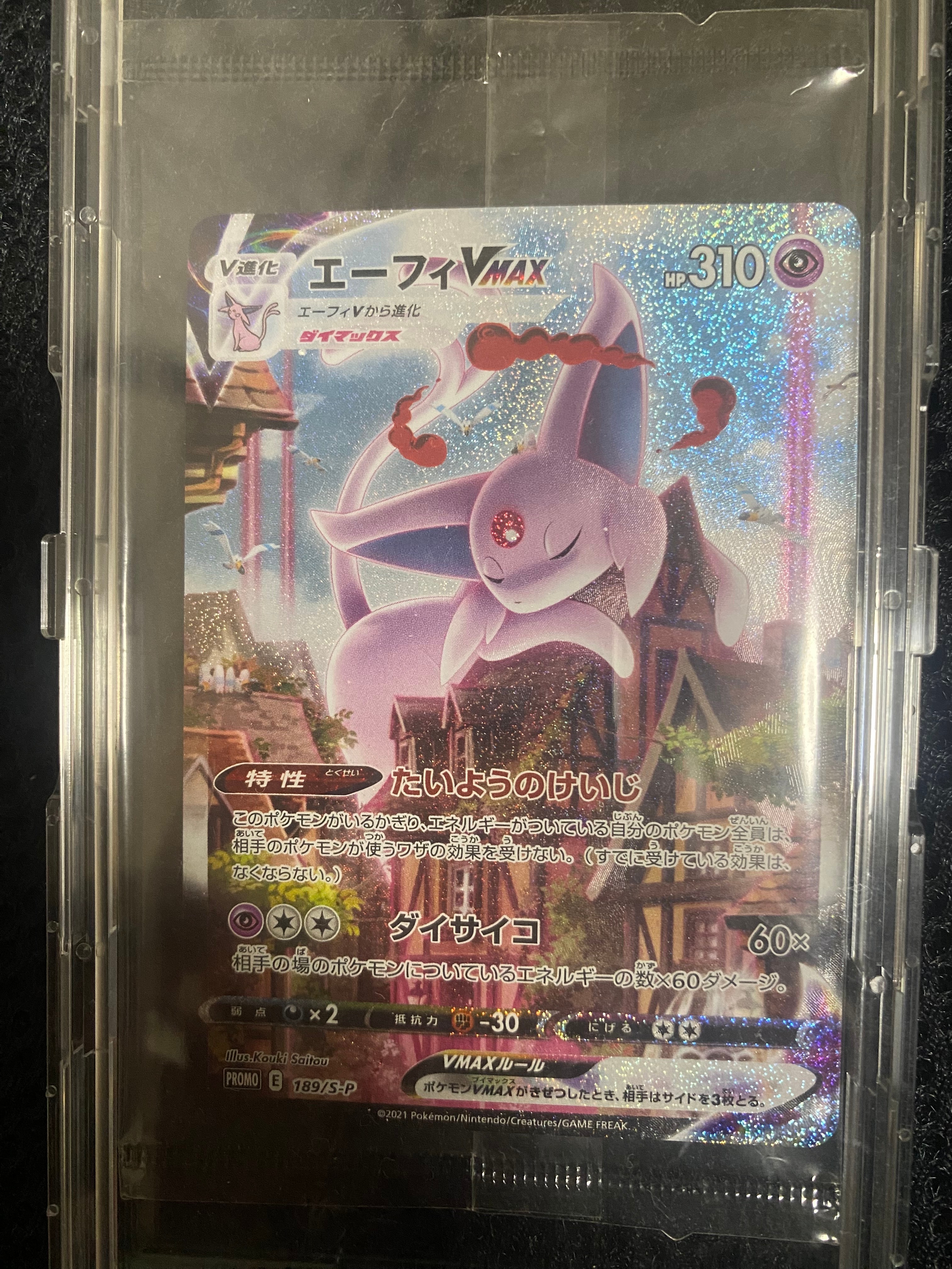 状態B】エーフィVMAX: SA/プロモ[S-P 189](プロモーションカード「S-P