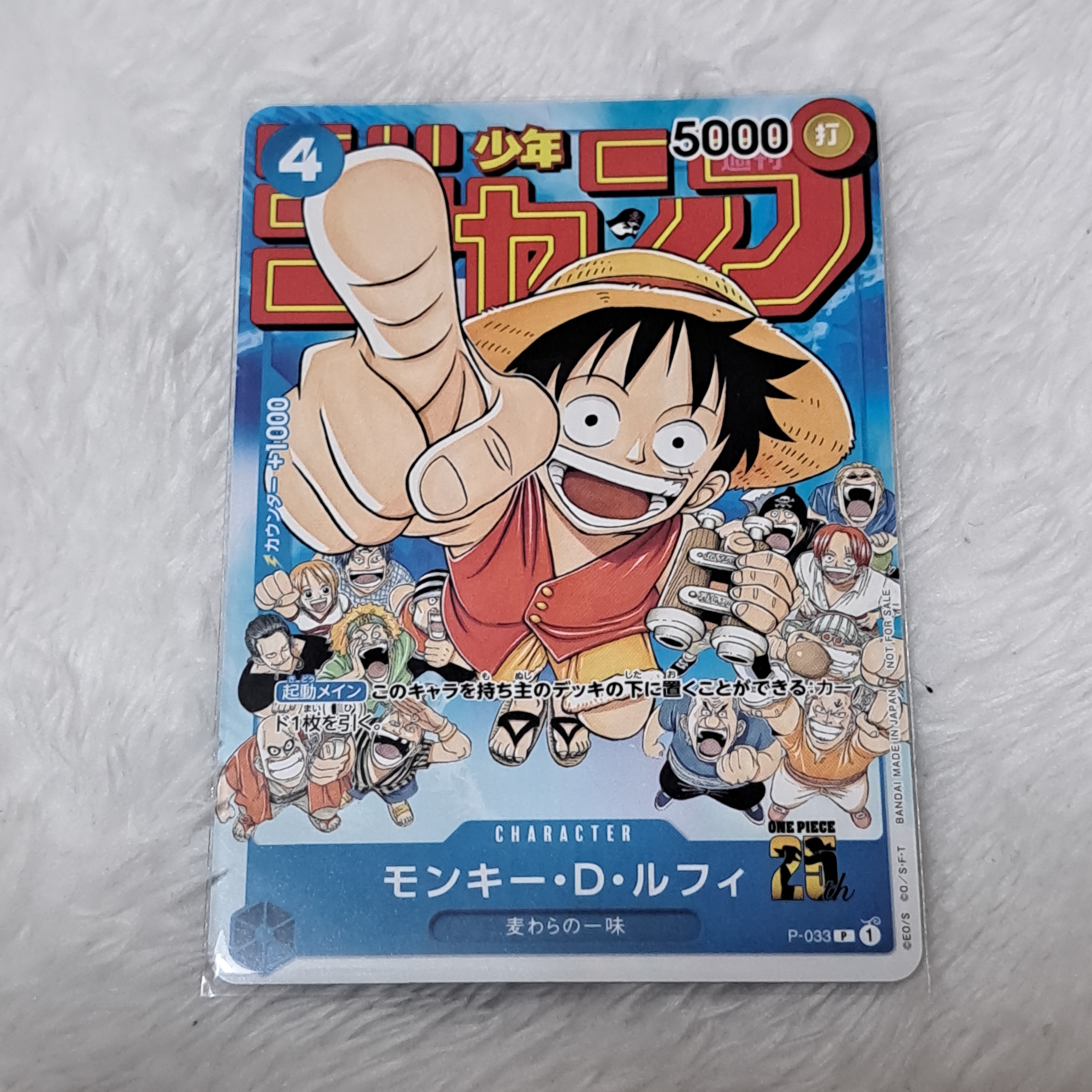 モンキー・D・ルフィ [P-033]  (週刊少年ジャンプ2023年1月7日号 付録)