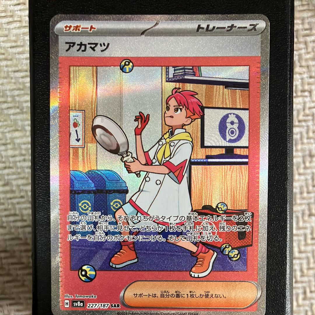アカマツ SAR [SV8a 227/187](ハイクラスパック「テラスタルフェスex」)