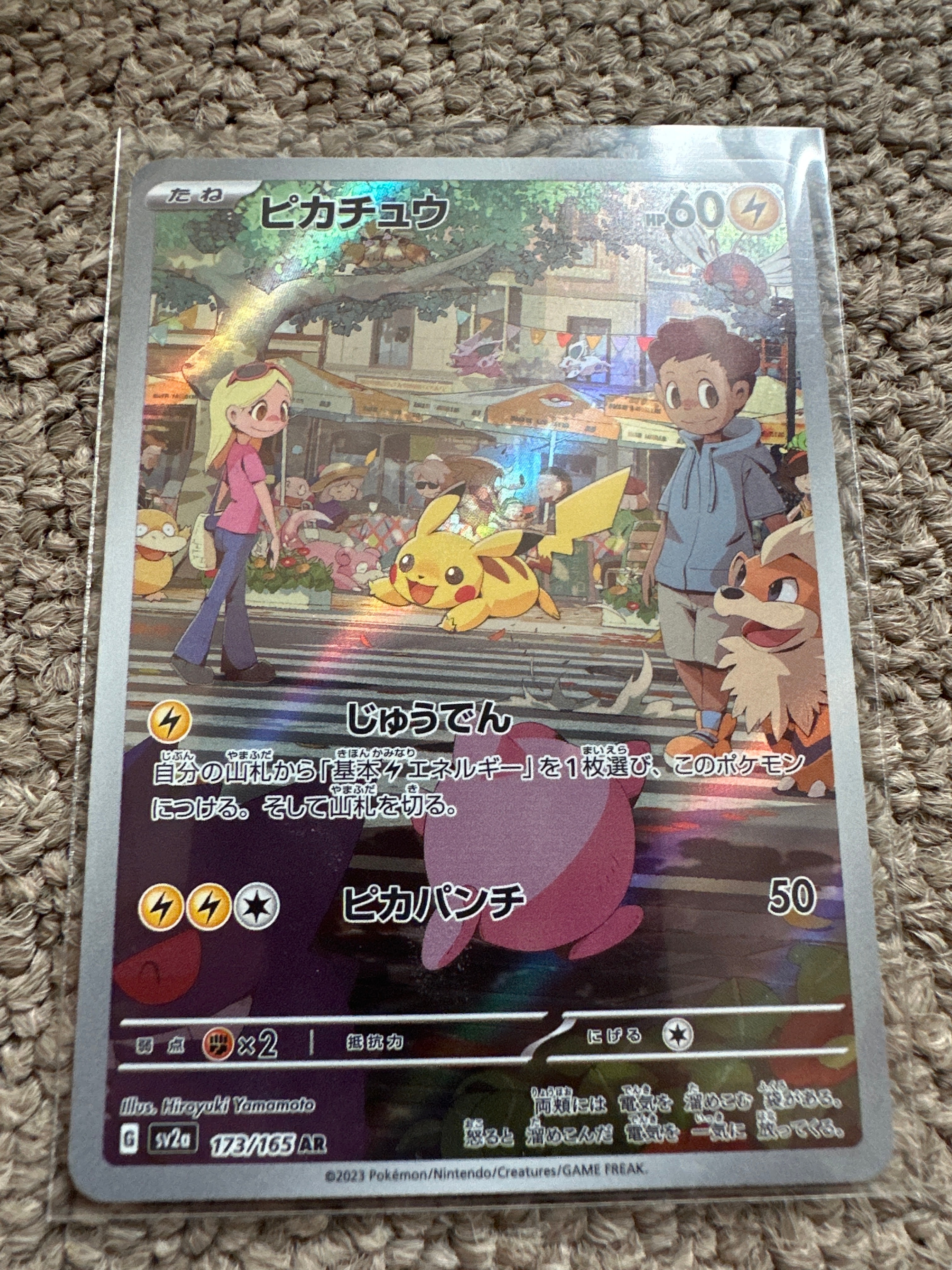 ピカチュウ AR[SV2a 173/165](強化拡張パック「ポケモンカード151」)