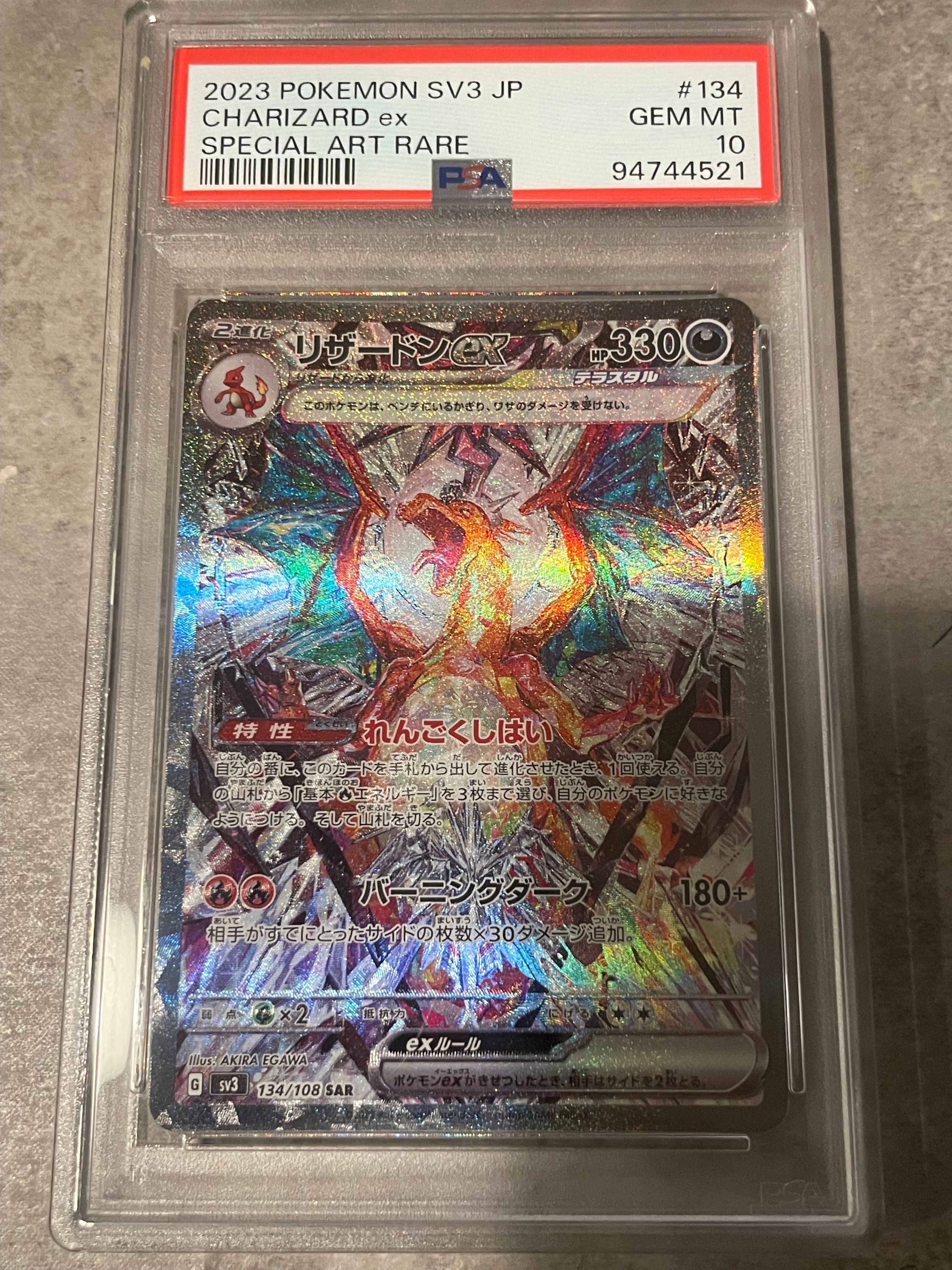 PSA 10 リザードンex SAR #134 PSA 10 Pokemon Card Japanese Charizard ex SAR 134/108 Ruler