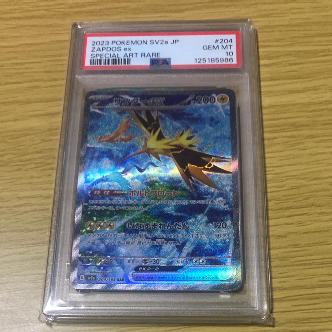 サンダーex SAR[SV2a 204/165](強化拡張パック「ポケモンカード151」)