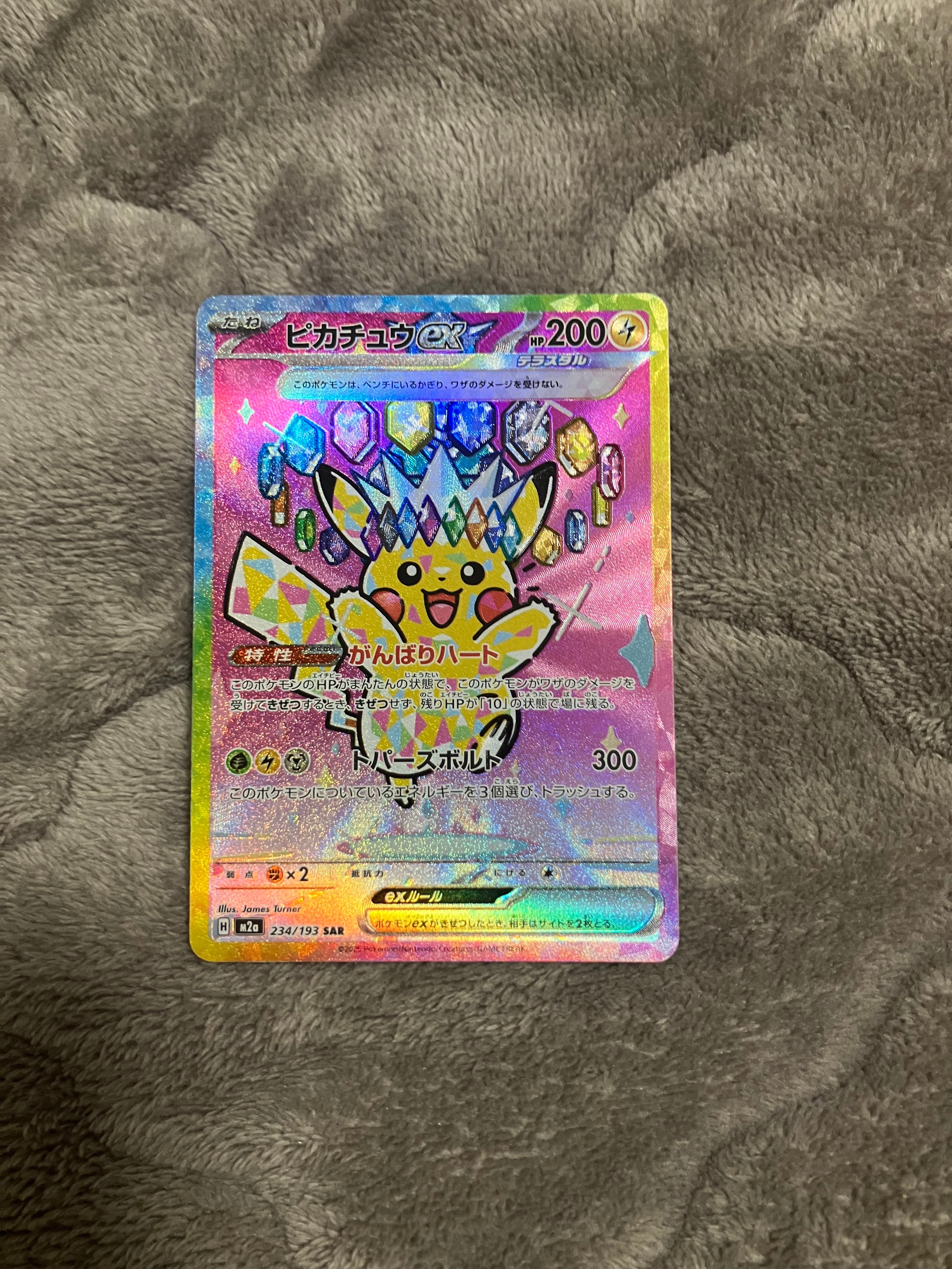 ピカチュウex SAR [M2a 234/193](ハイクラスパック「MEGAドリームex」)