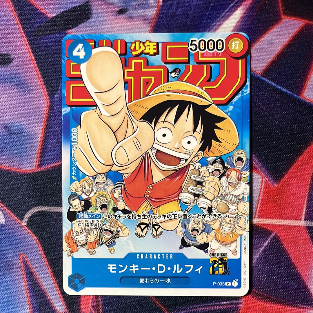 モンキー・D・ルフィ [P-033]  (週刊少年ジャンプ2023年1月7日号 付録)