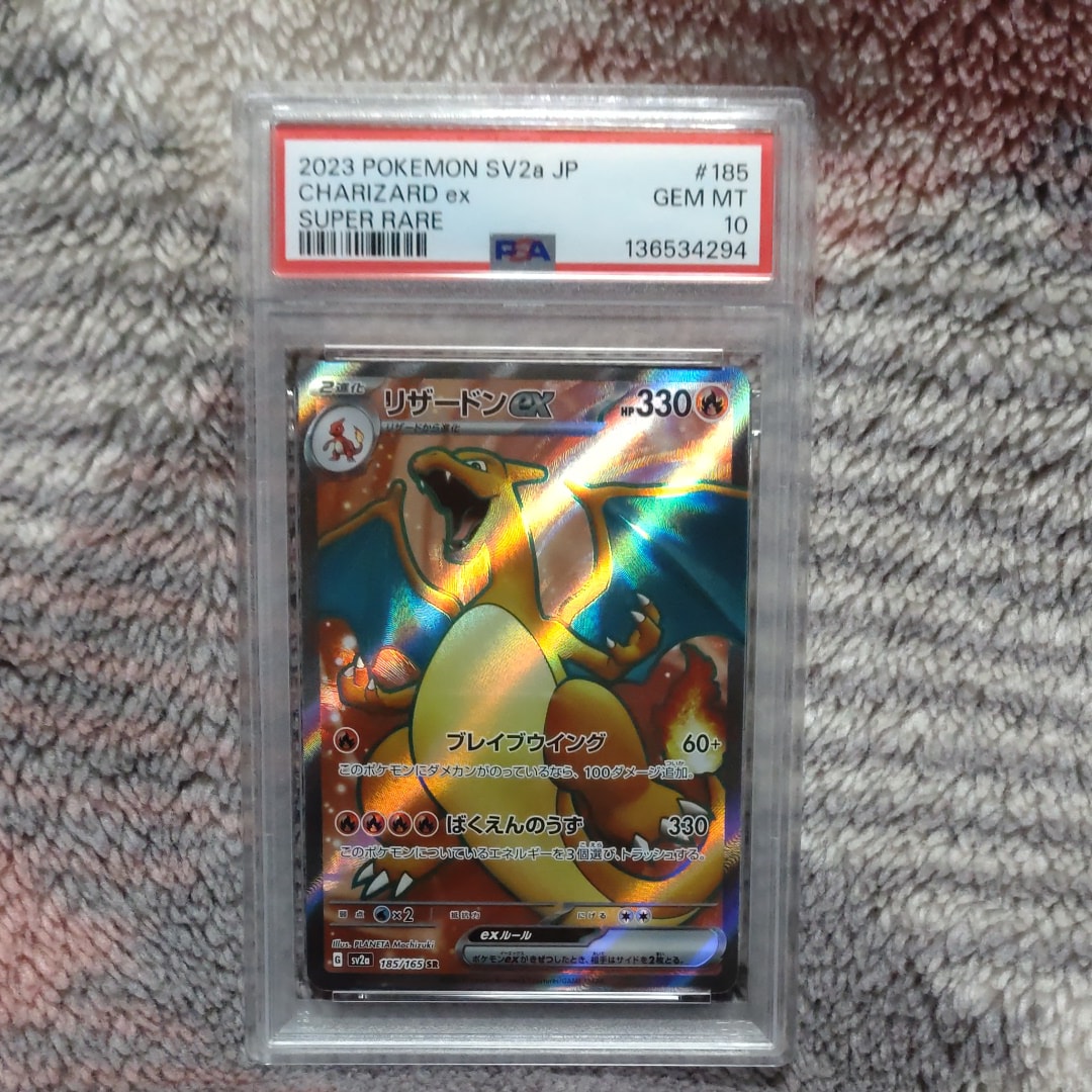 リザードンex SR[SV2a 185/165](強化拡張パック「ポケモンカード151」)