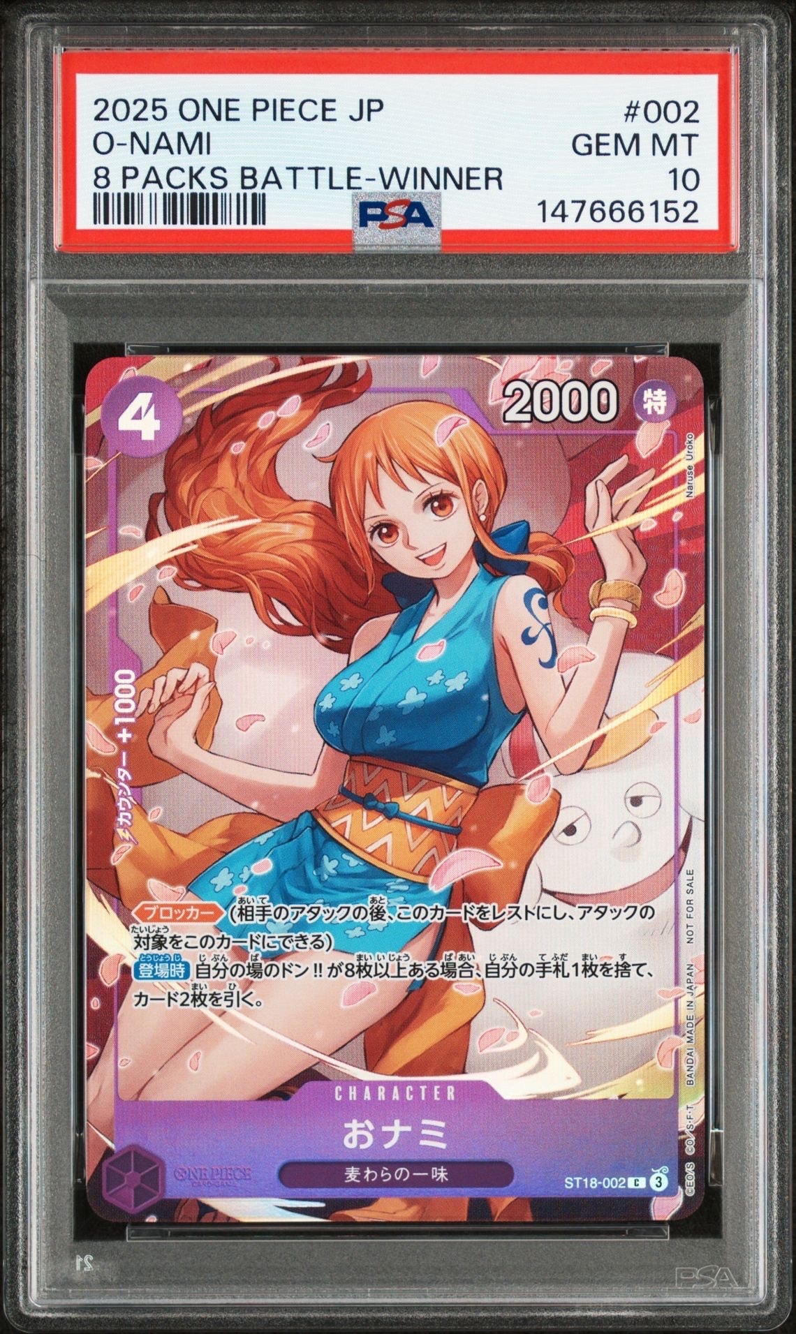 おナミ C [ST18-002](プロモーションカード「8パックバトル 優勝記念品」)