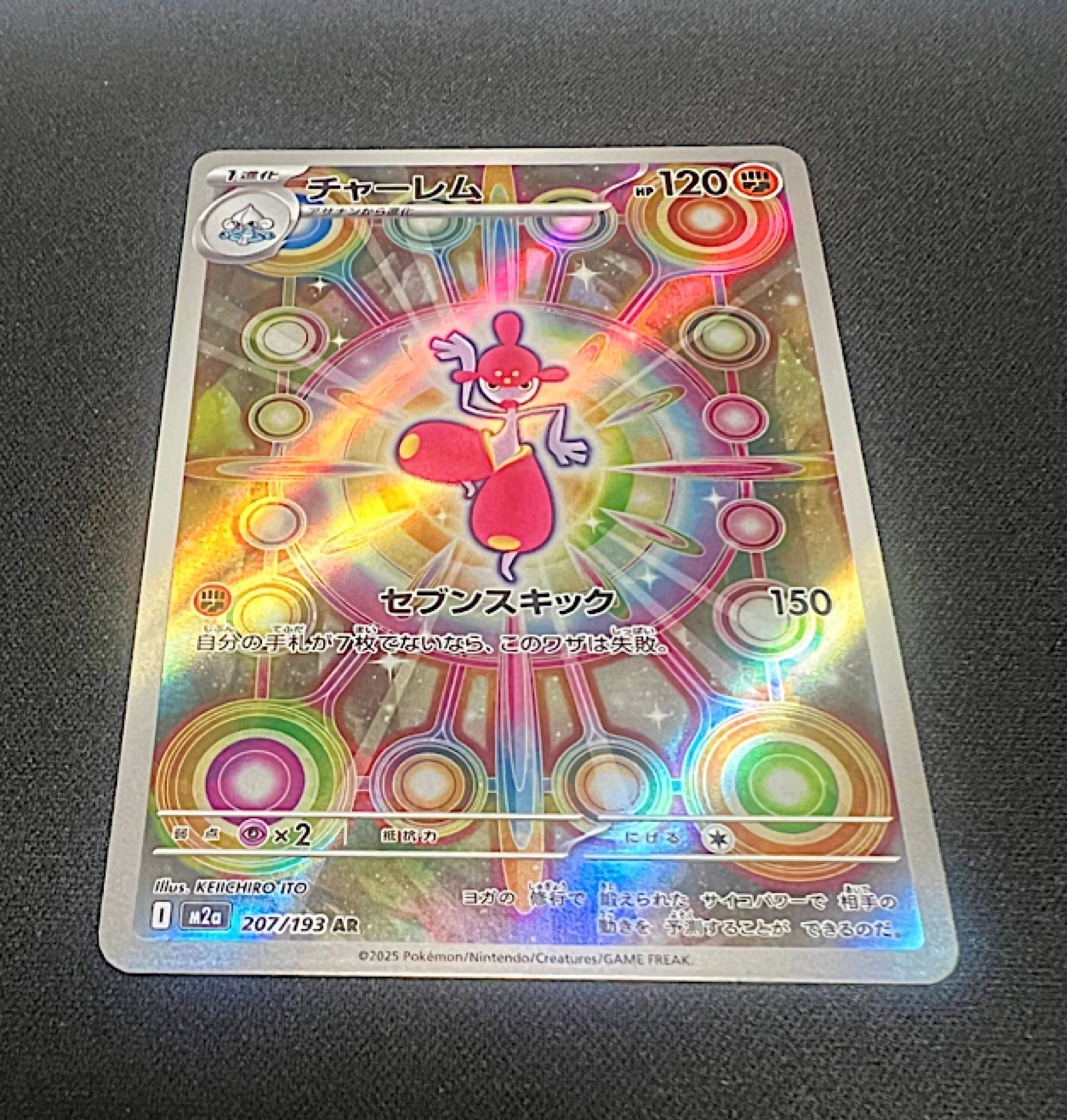 チャーレム AR [M2a 207/193](ハイクラスパック「MEGAドリームex」)