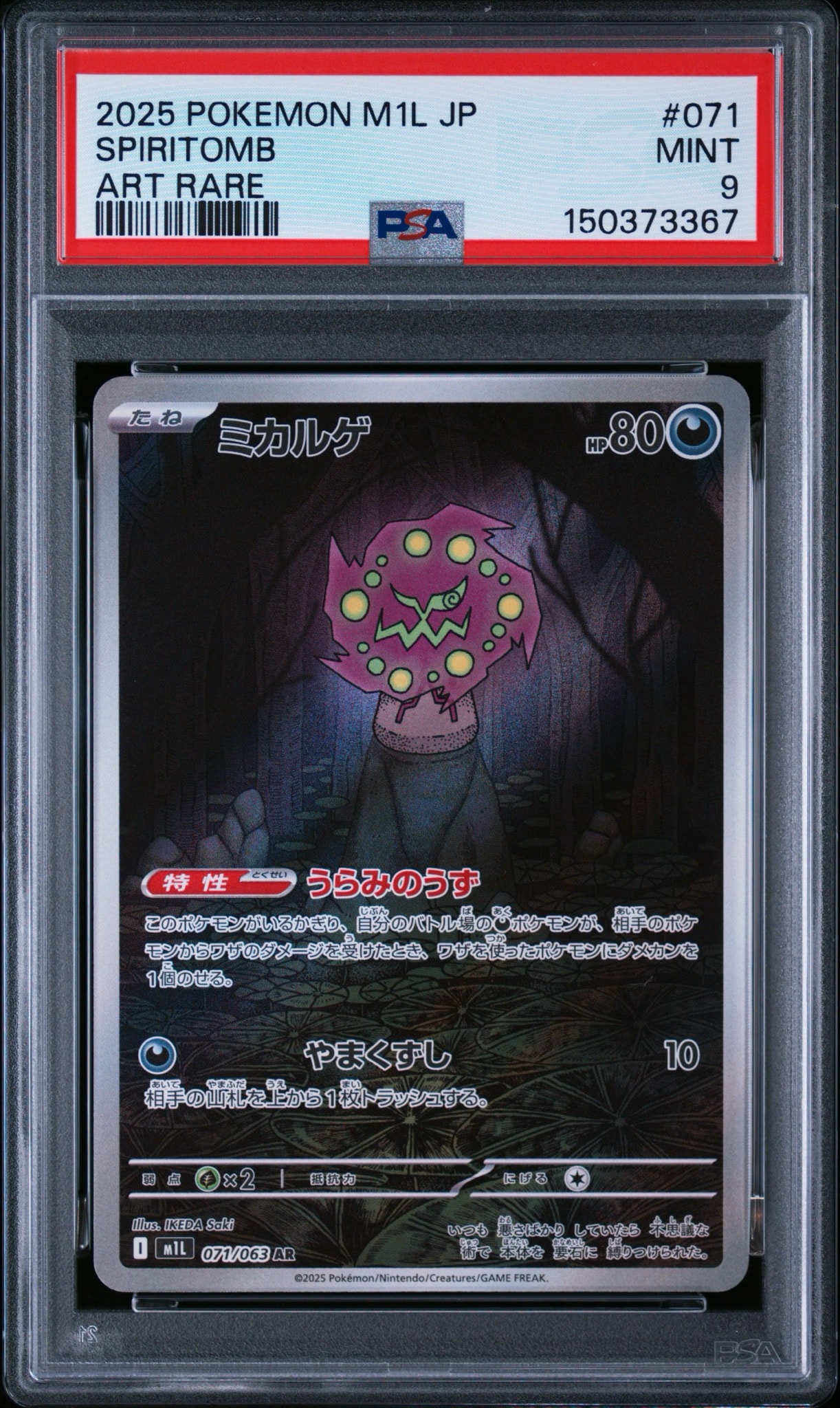 PSA10】ミカルゲ AR [M1L 071/063](拡張パック「メガブレイブ」) 1枚の