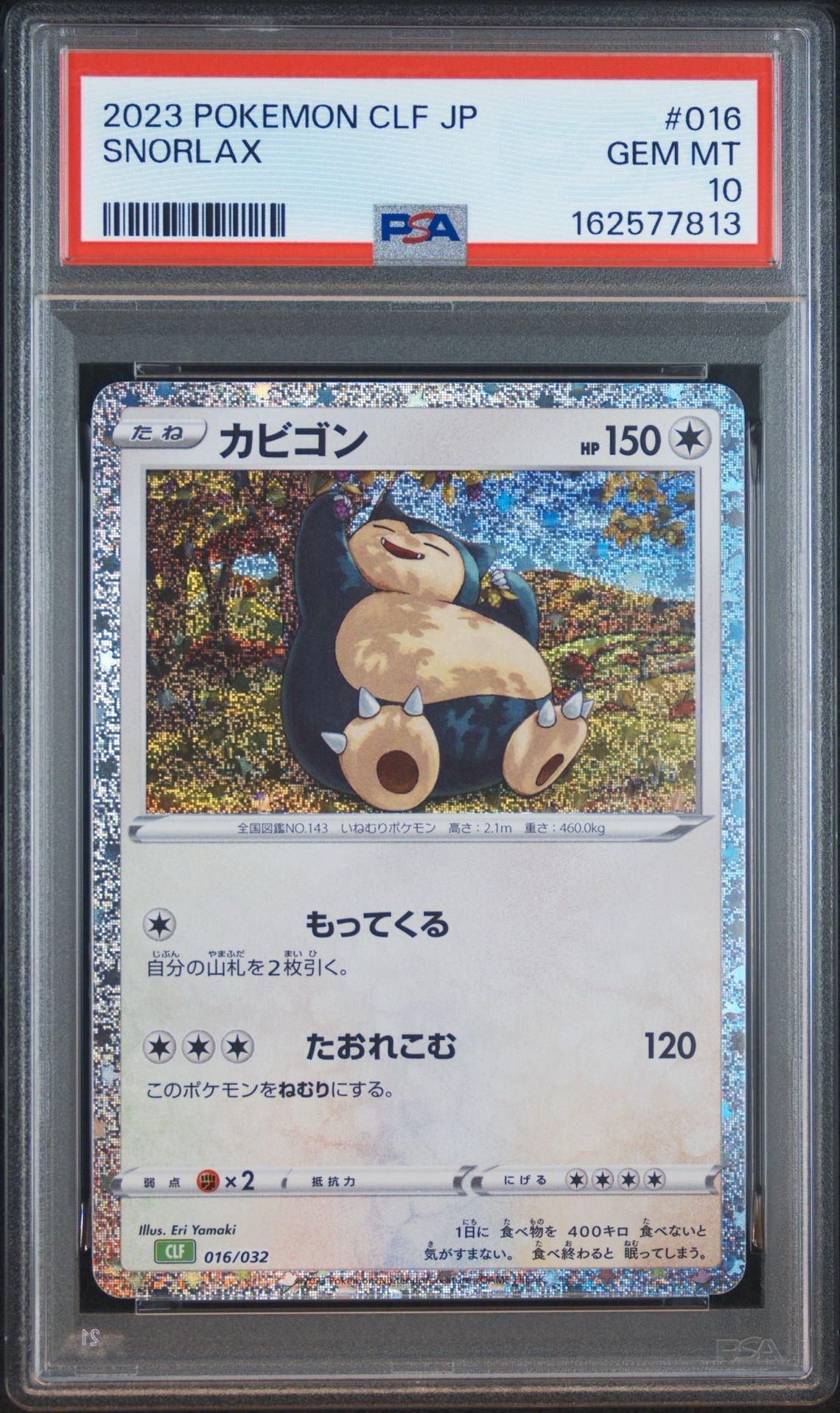 カビゴン [CLF 016/032](ポケモンカードゲーム Classic)通販・買取