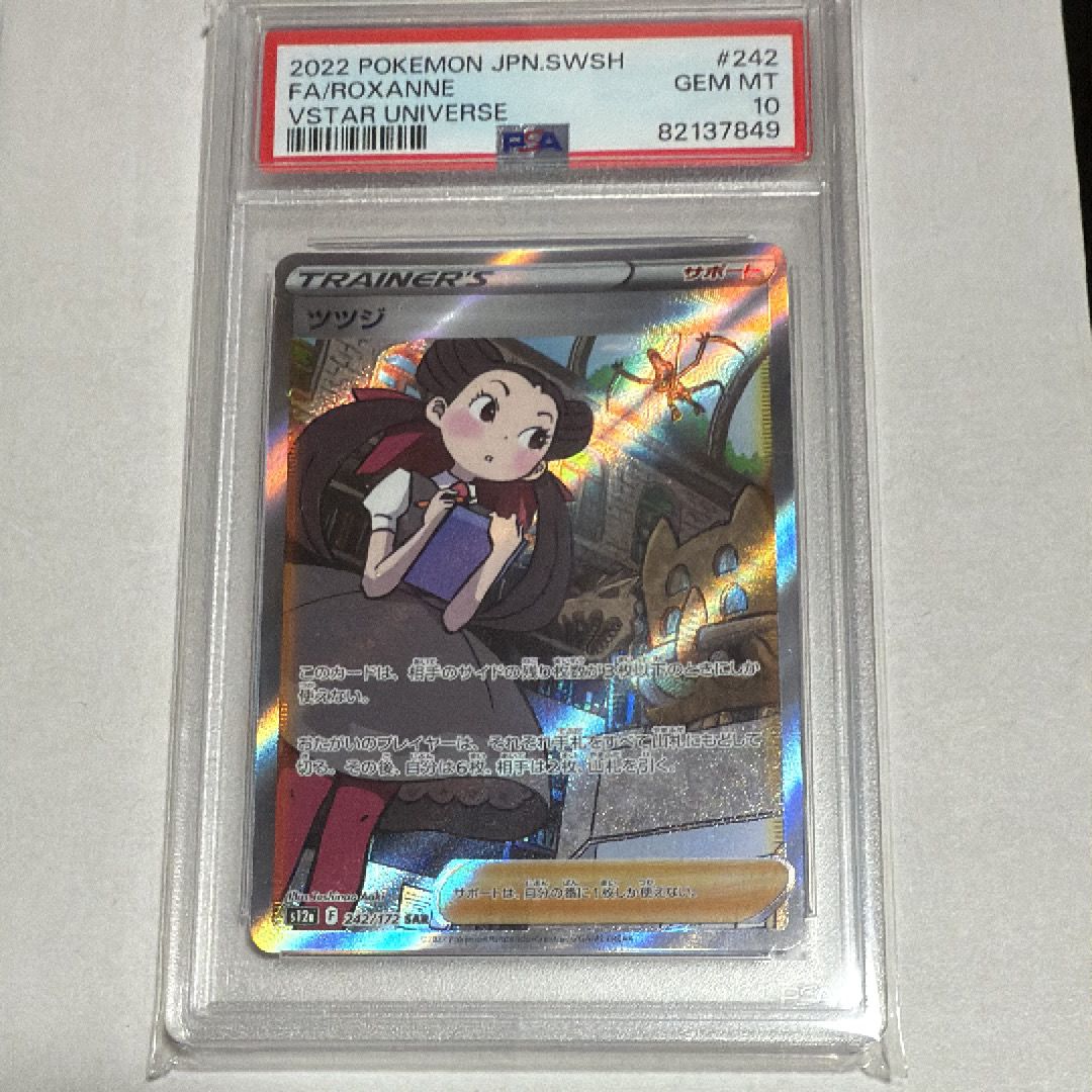 ツツジ SAR[s12a 242/172](ハイクラスパック「VSTARユニバース」)