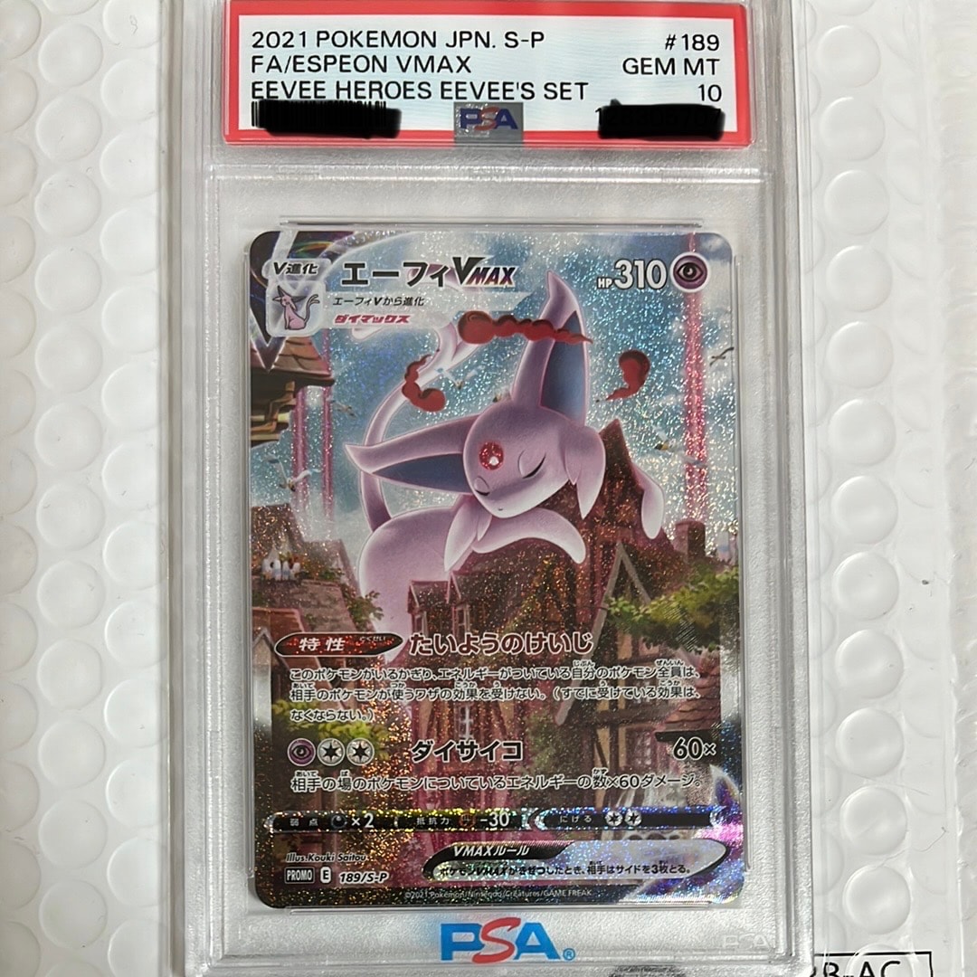 PSA10】エーフィVMAX: SA/プロモ[S-P 189](プロモーションカード「S-P