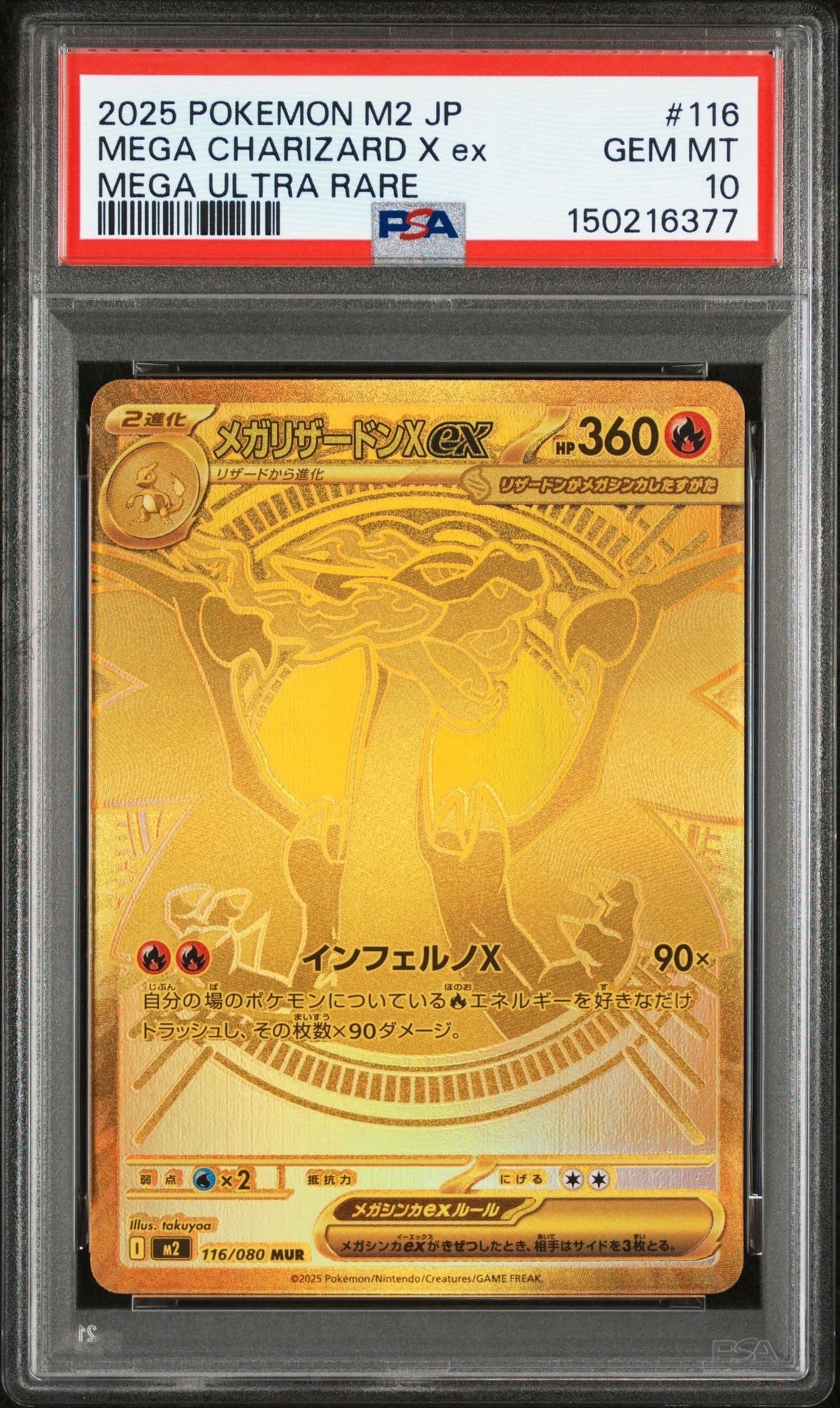 メガリザードンXex MUR [M2 116/080](拡張パック「インフェルノX」)