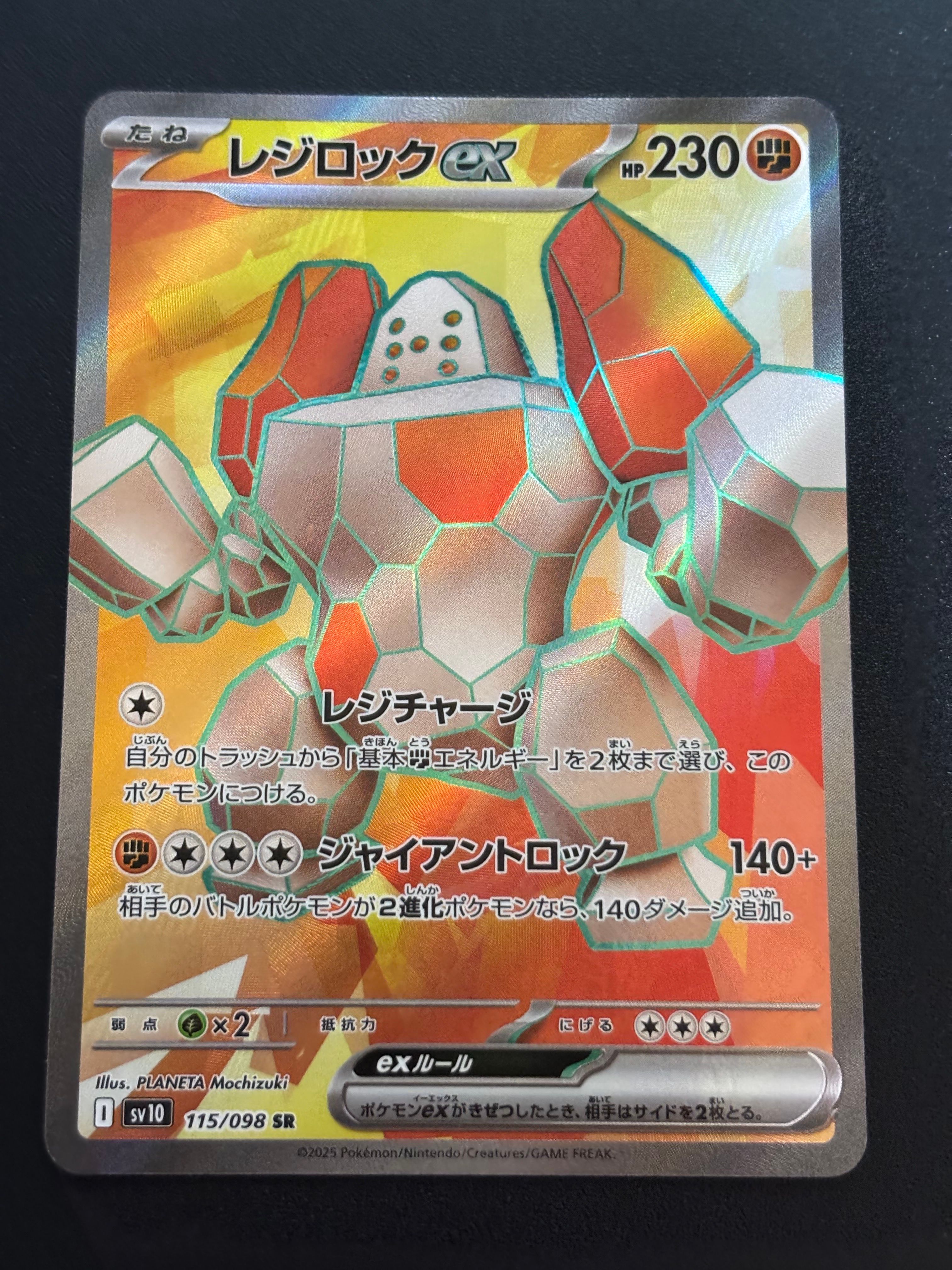 レジロックex SR [SV10 115/098](拡張パック「ロケット団の栄光」)