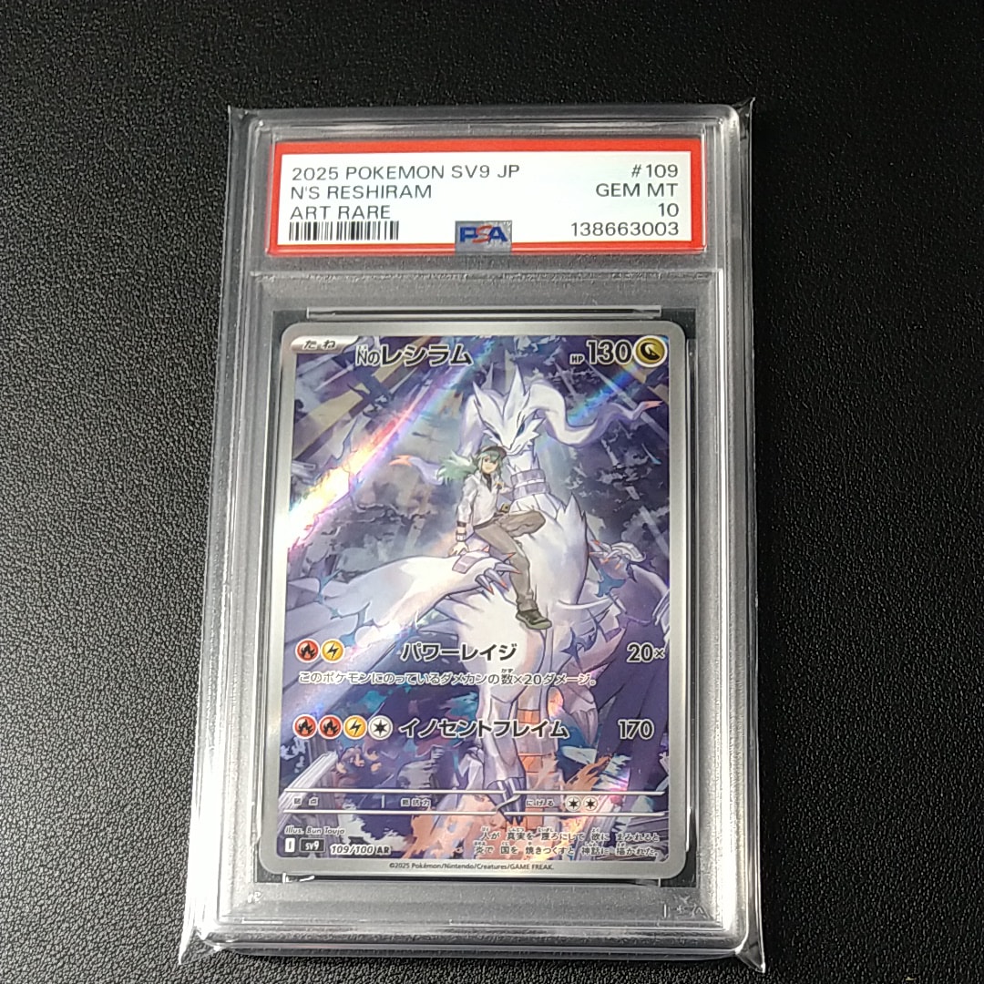 Nのレシラム AR [SV9 109/100](拡張パック「バトルパートナーズ」)の