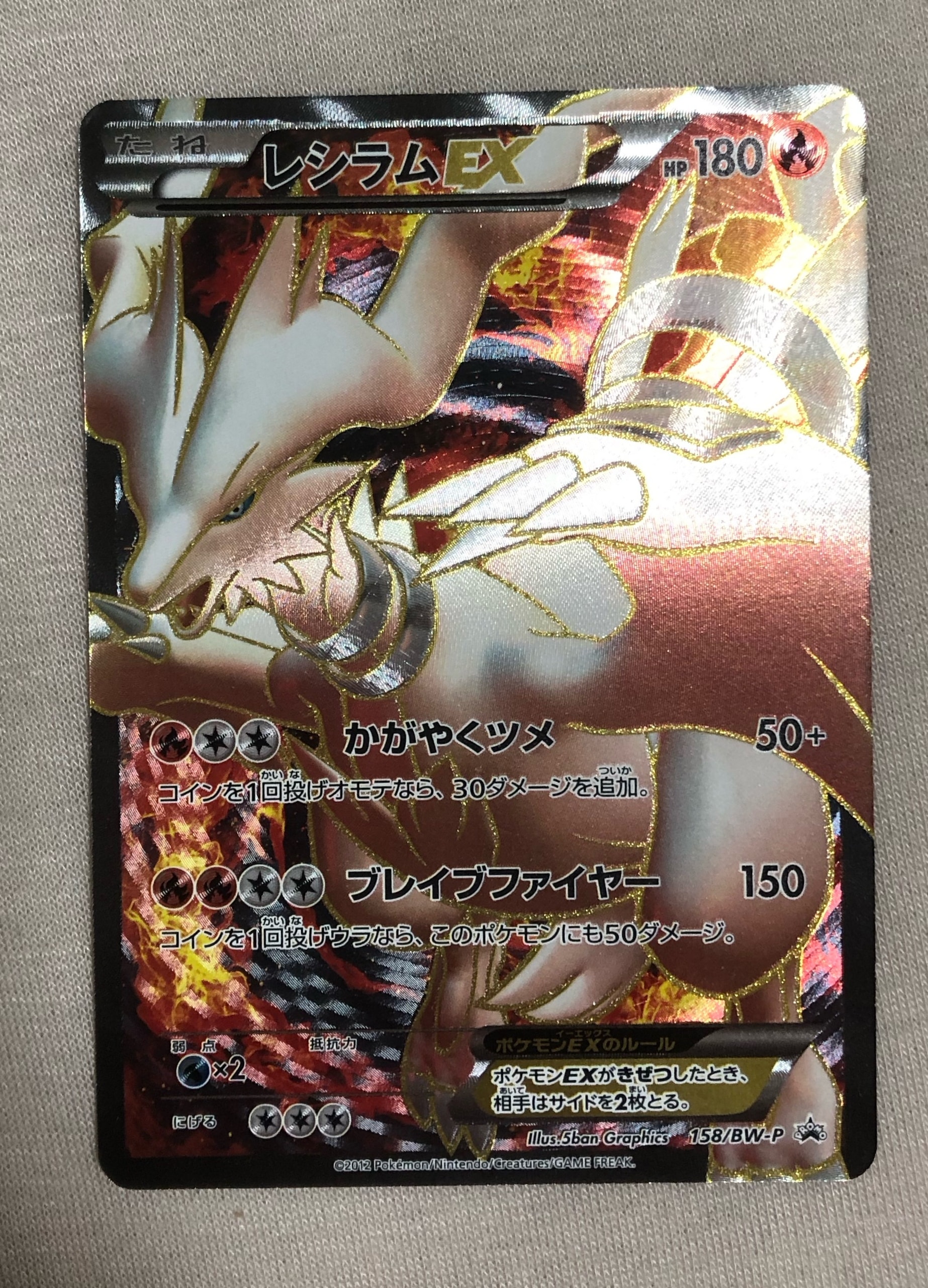 レシラムEX P [BW-P 158/BW-P](プロモーションカード「プレミアムキラ
