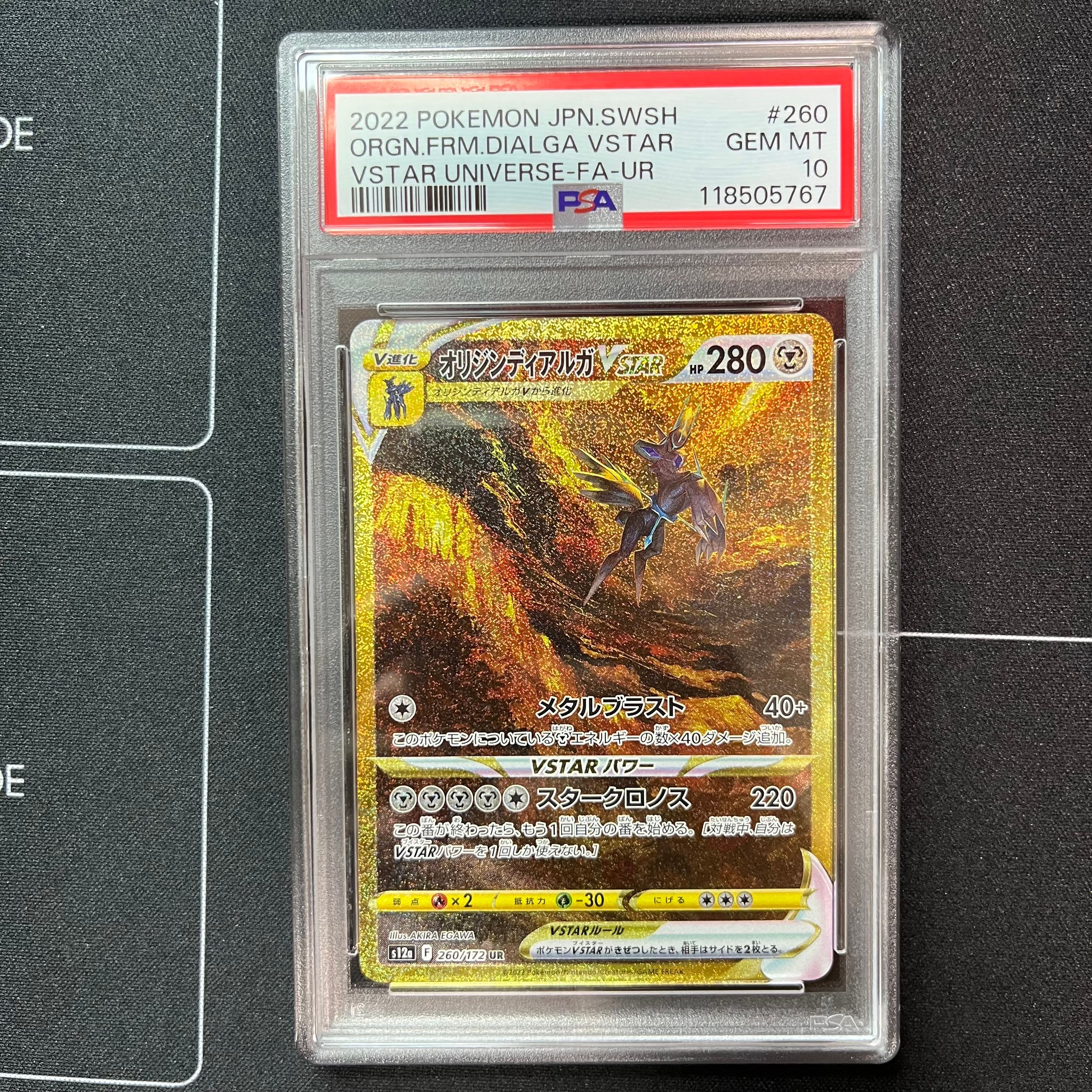 オリジンディアルガVSTAR UR[s12a 260/172](ハイクラスパック「VSTARユニバース」)