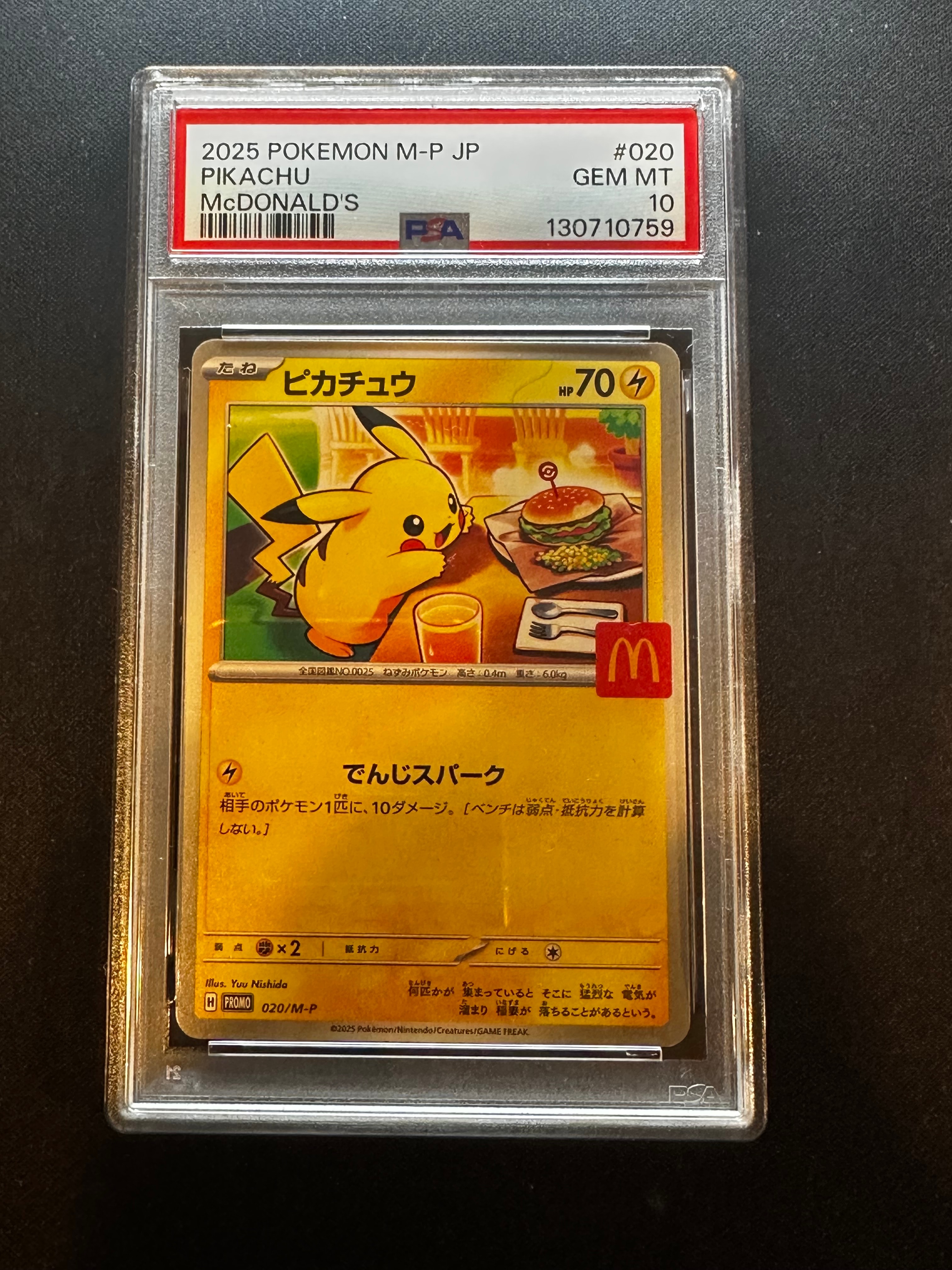 ピカチュウ P [M-P 020](プロモカードパック「マクドナルド ハッピーセット2025」)