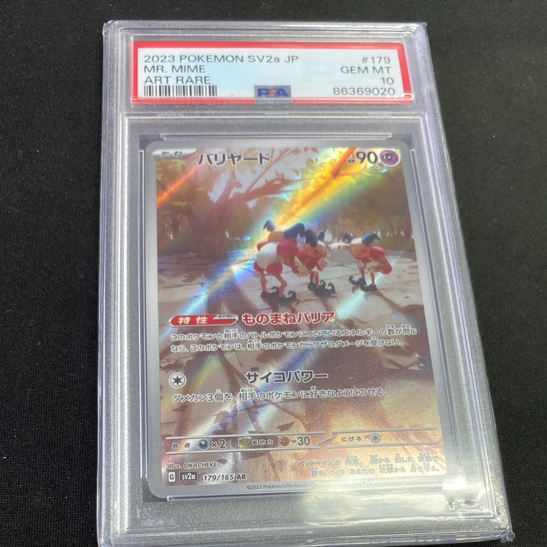 ミュウツー R[SV2a 150/165](強化拡張パック「ポケモンカード151」)の
