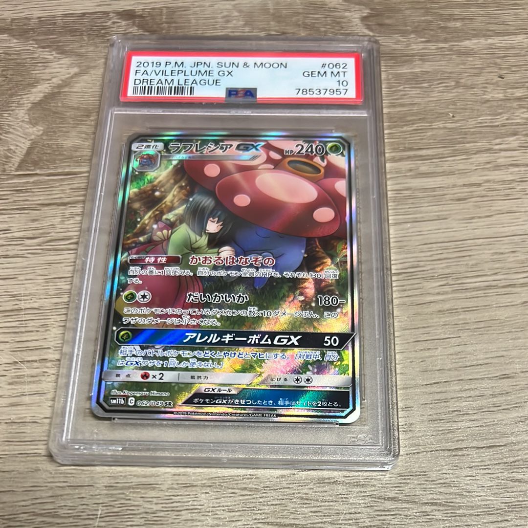 ラフレシアGX SR: SA[SM11b 062/049](強化拡張パック「ドリームリーグ」)