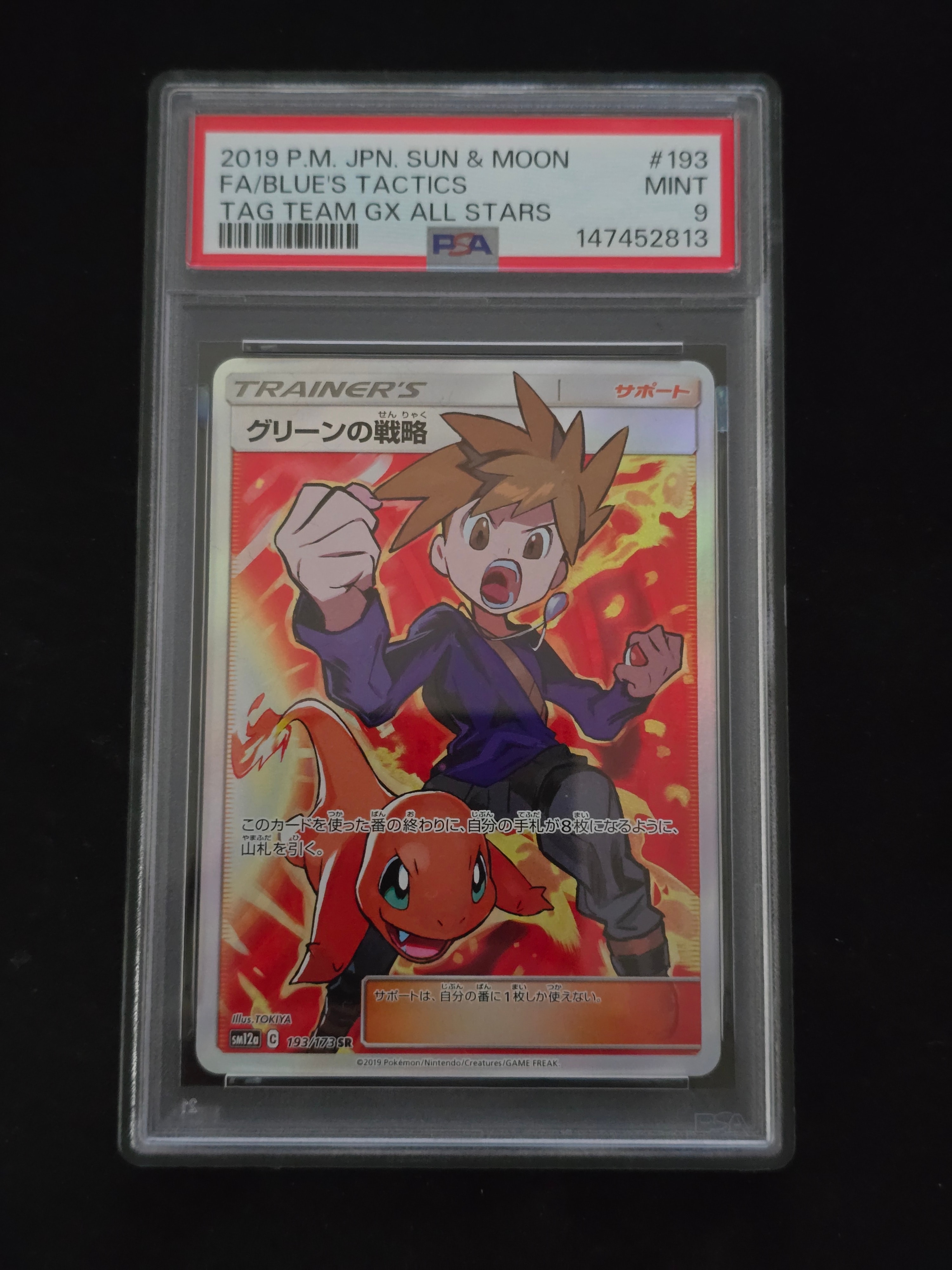 グリーンの戦略 SR[SM12a 193/173](ハイクラスパック「TAG TEAM GX