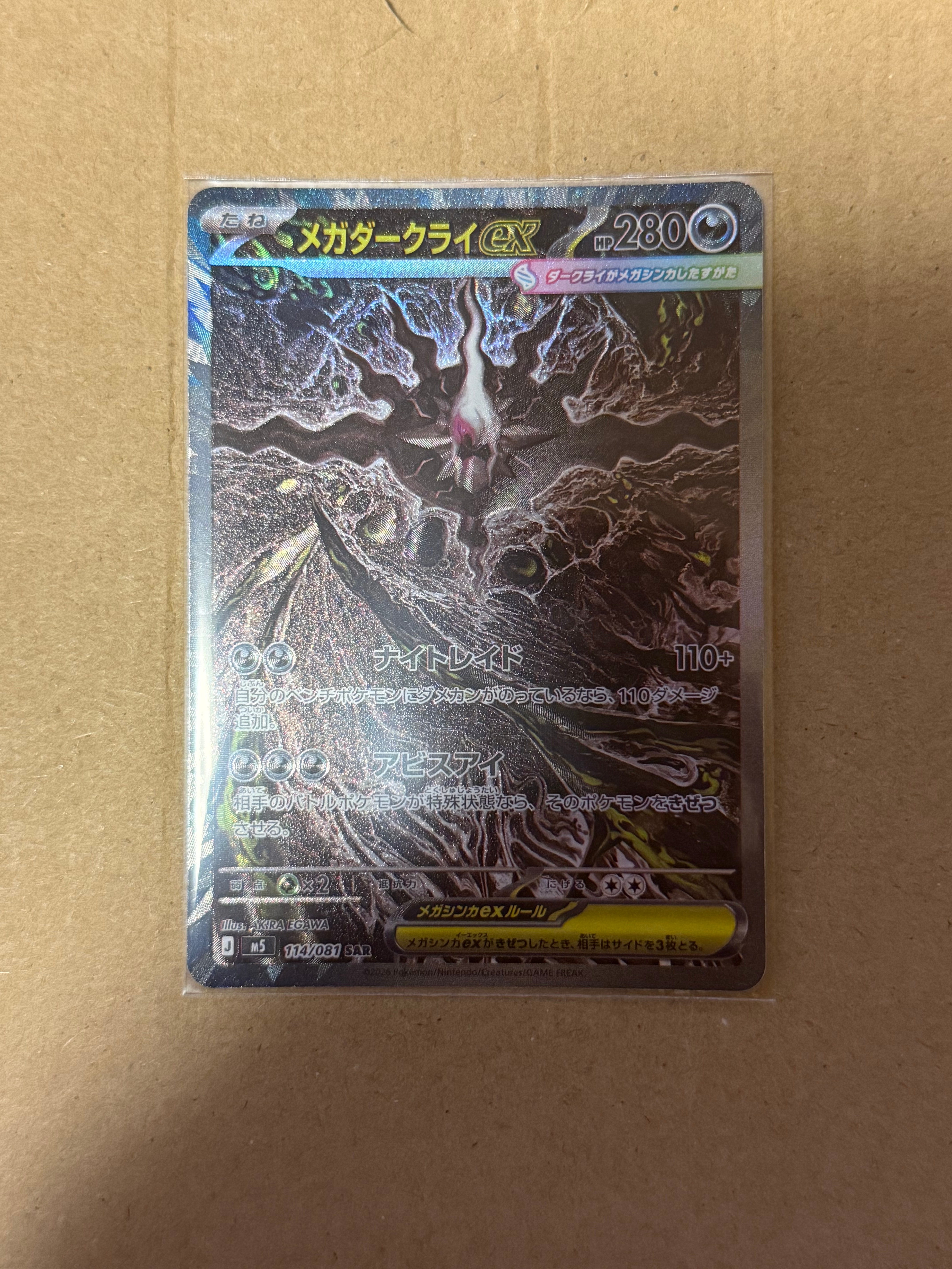 メガダークライex SAR [M5 114/081](拡張パック「アビスアイ」)の新品
