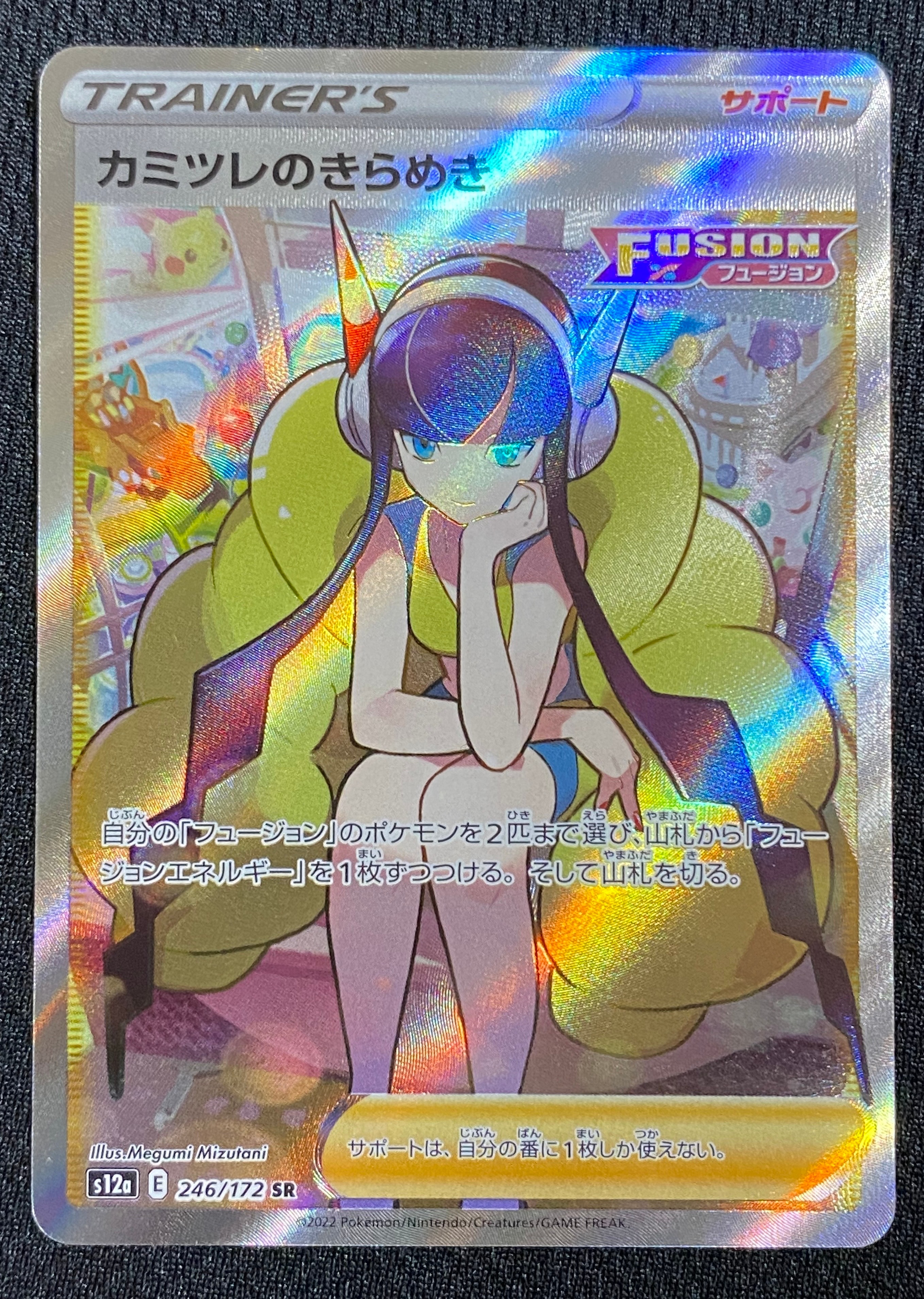 カミツレのきらめき SR[s12a 246/172](ハイクラスパック「VSTARユニバース」)