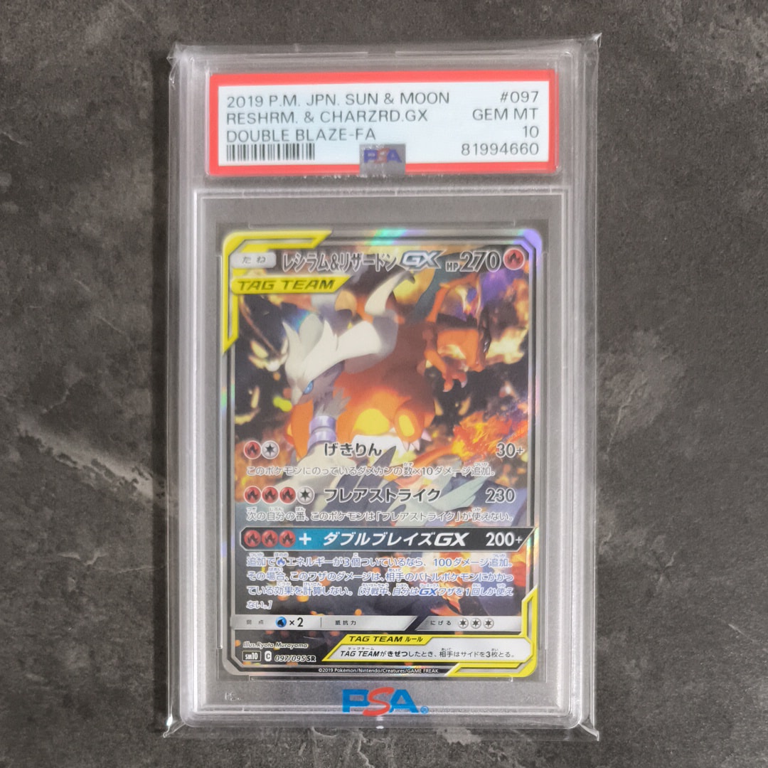 レシラム&リザードンGX SR: SA[SM10 097/095](拡張パック「ダブルブレイズ」)