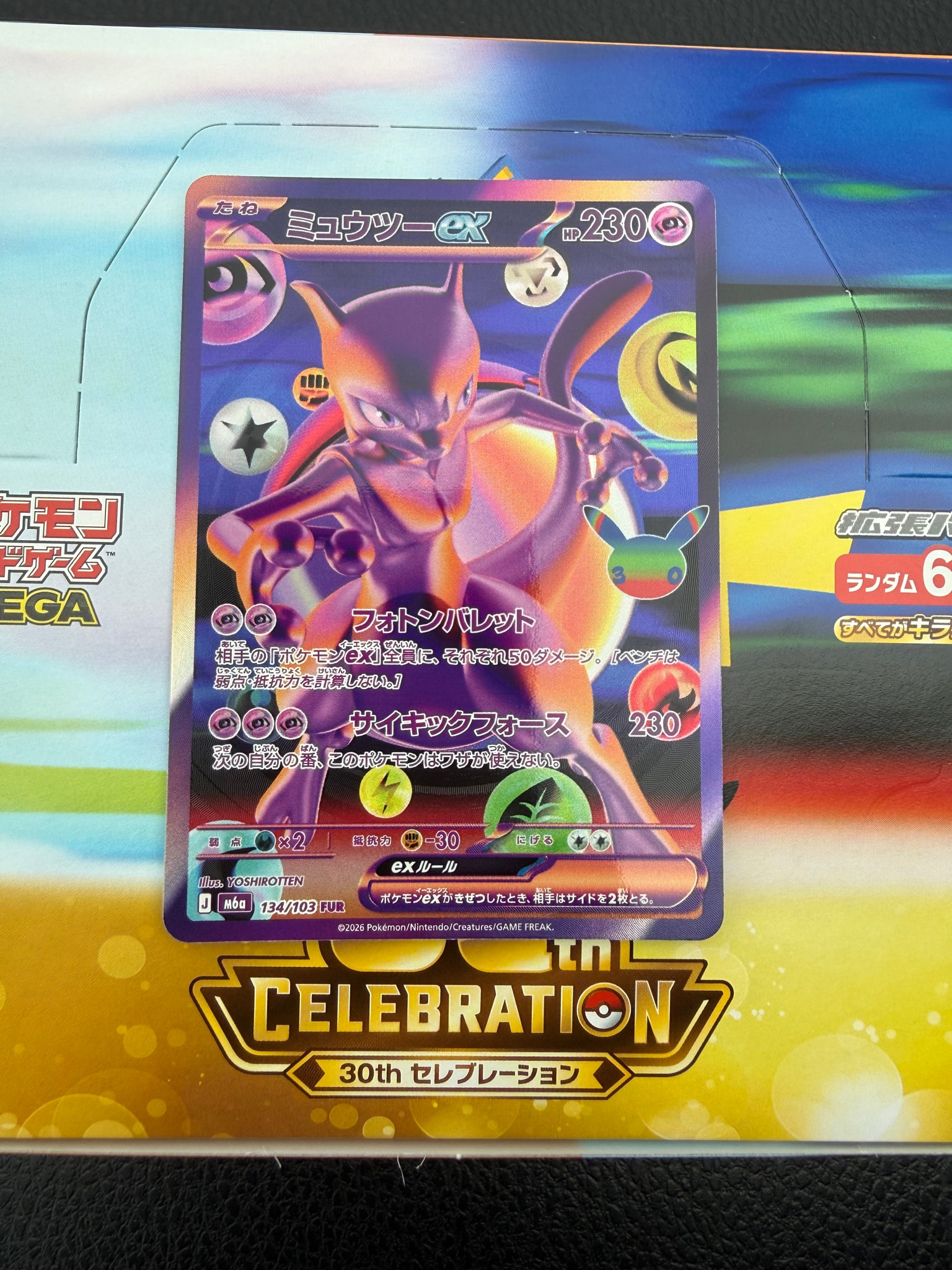 ミュウツーex FUR [M6a 134/103](拡張パック「30th CELEBRATION」)