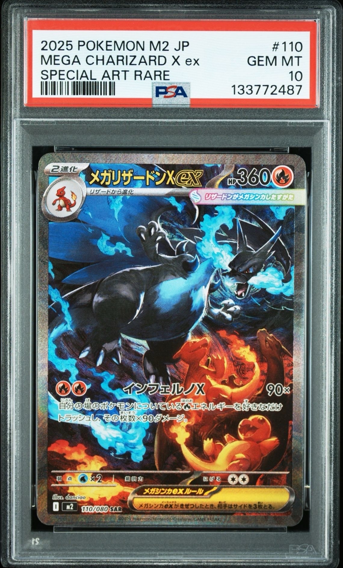 メガリザードンXex SAR [M2 110/080](拡張パック「インフェルノX」)