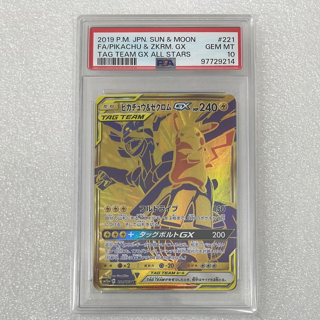 ピカチュウ&ゼクロムGX UR[SM12a 221/173](ハイクラスパック「TAG TEAM GX タッグオールスターズ」)