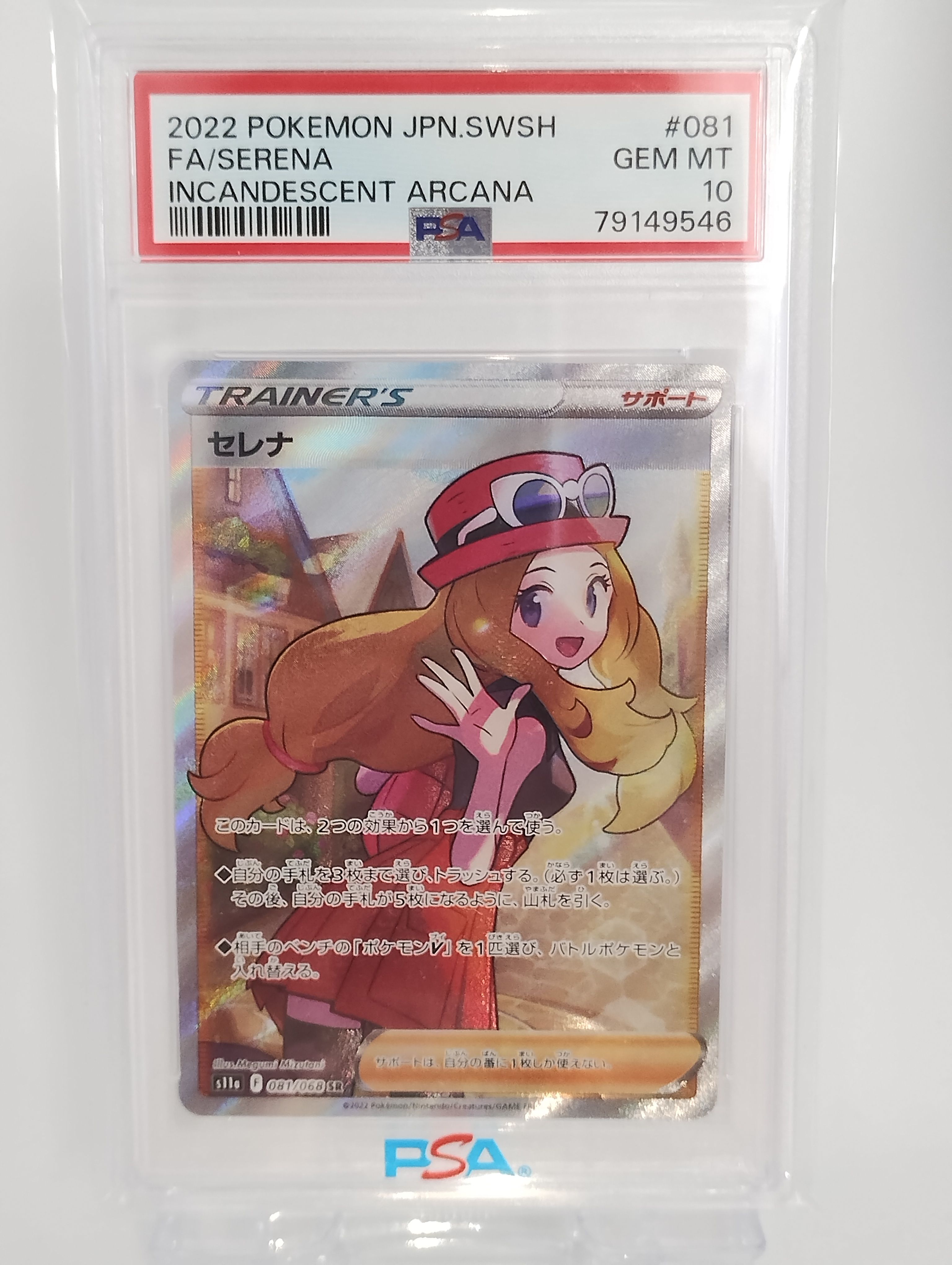 セレナ SR [s11a 081/068](強化拡張パック『白熱のアルカナ』)