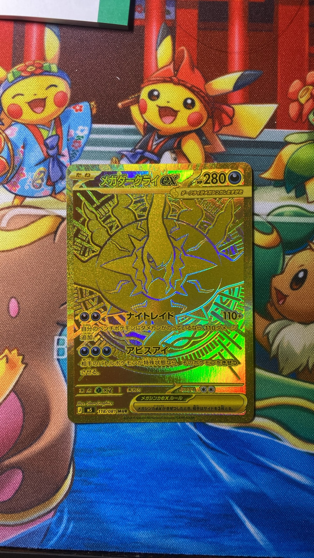 メガダークライex MUR [M5 118/081](拡張パック「アビスアイ」)通販