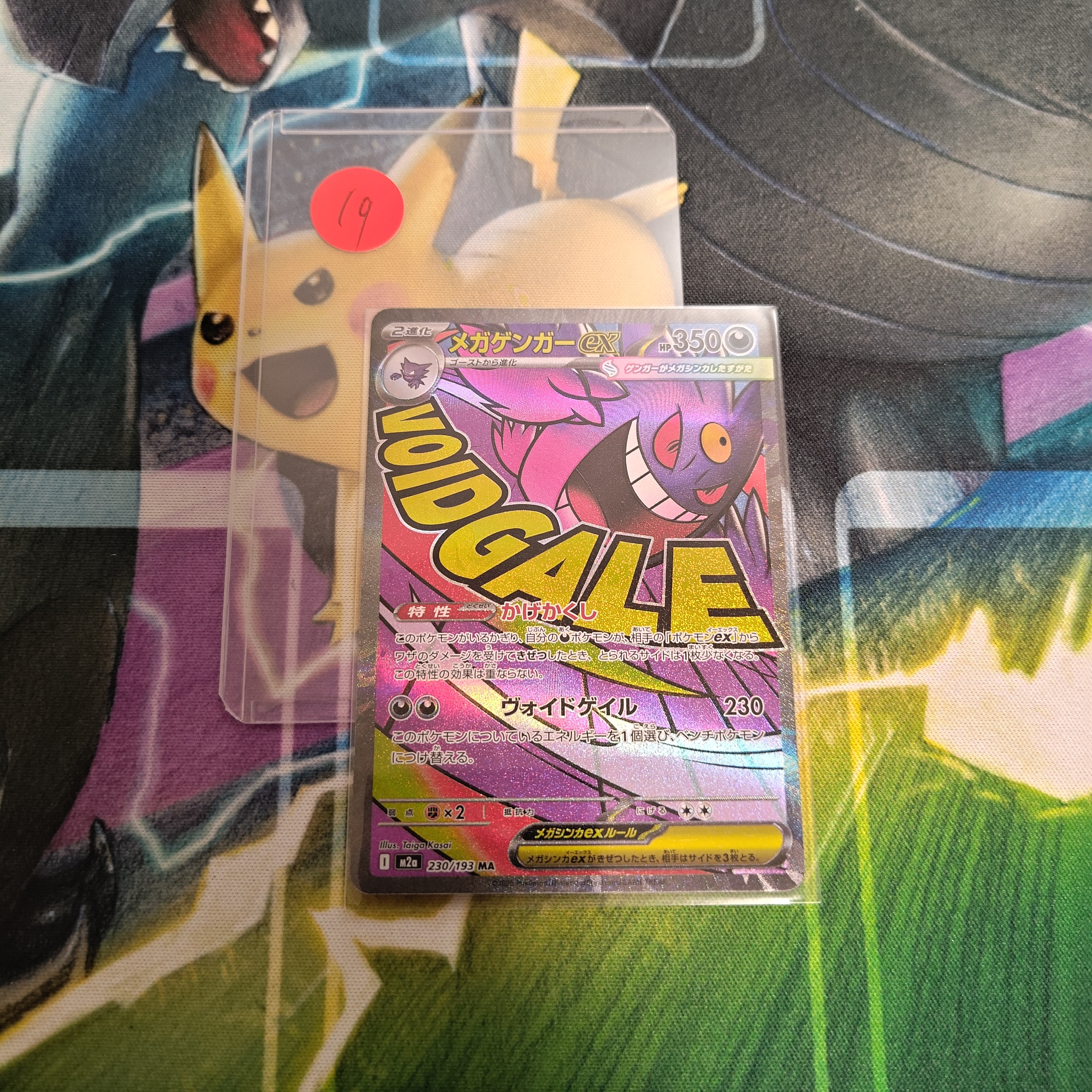 メガゲンガーex MA [M2a 230/193](ハイクラスパック「MEGAドリームex」)