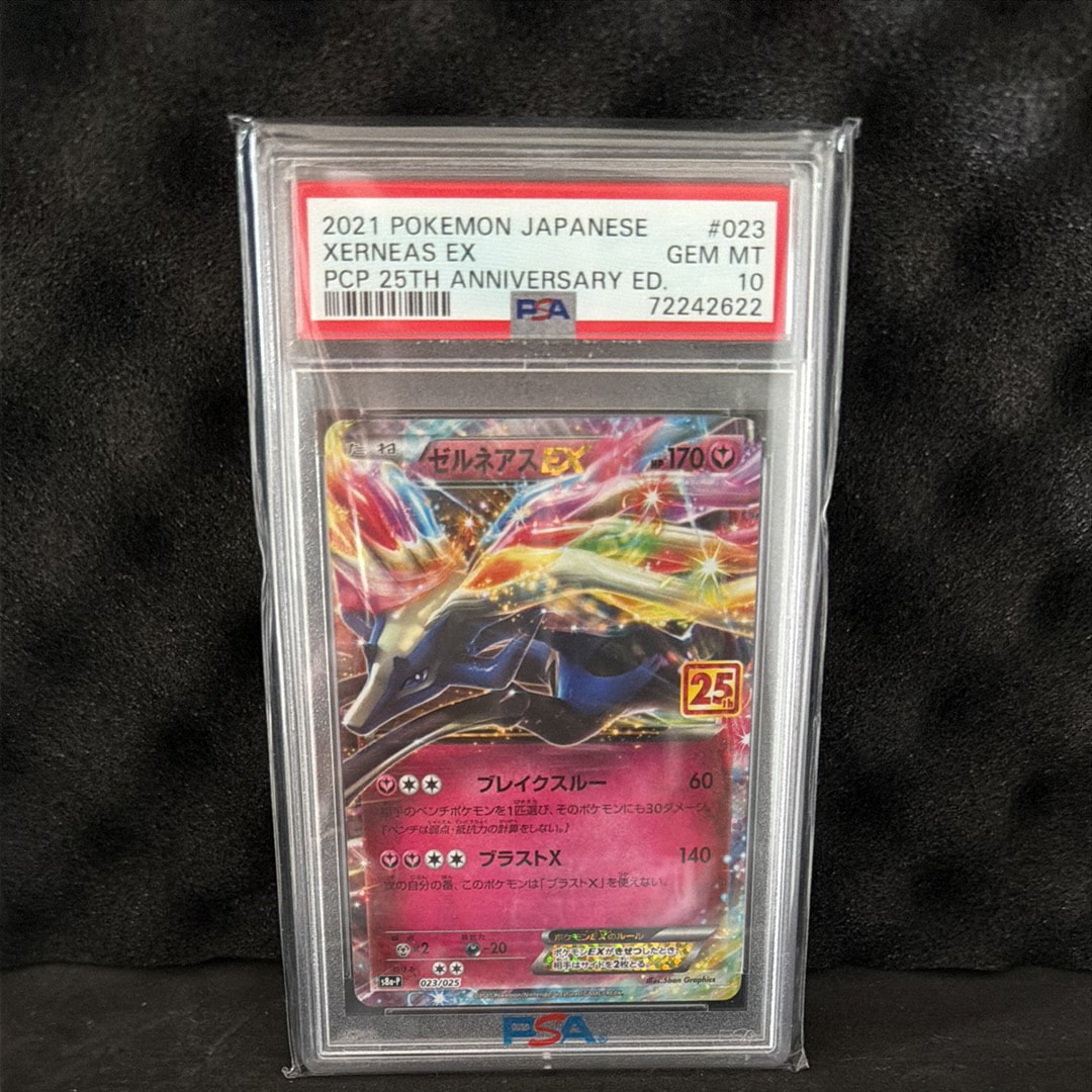 PSA10】ゼルネアスEX: プロモ [S8a-P 023](プロモカードパック 25th