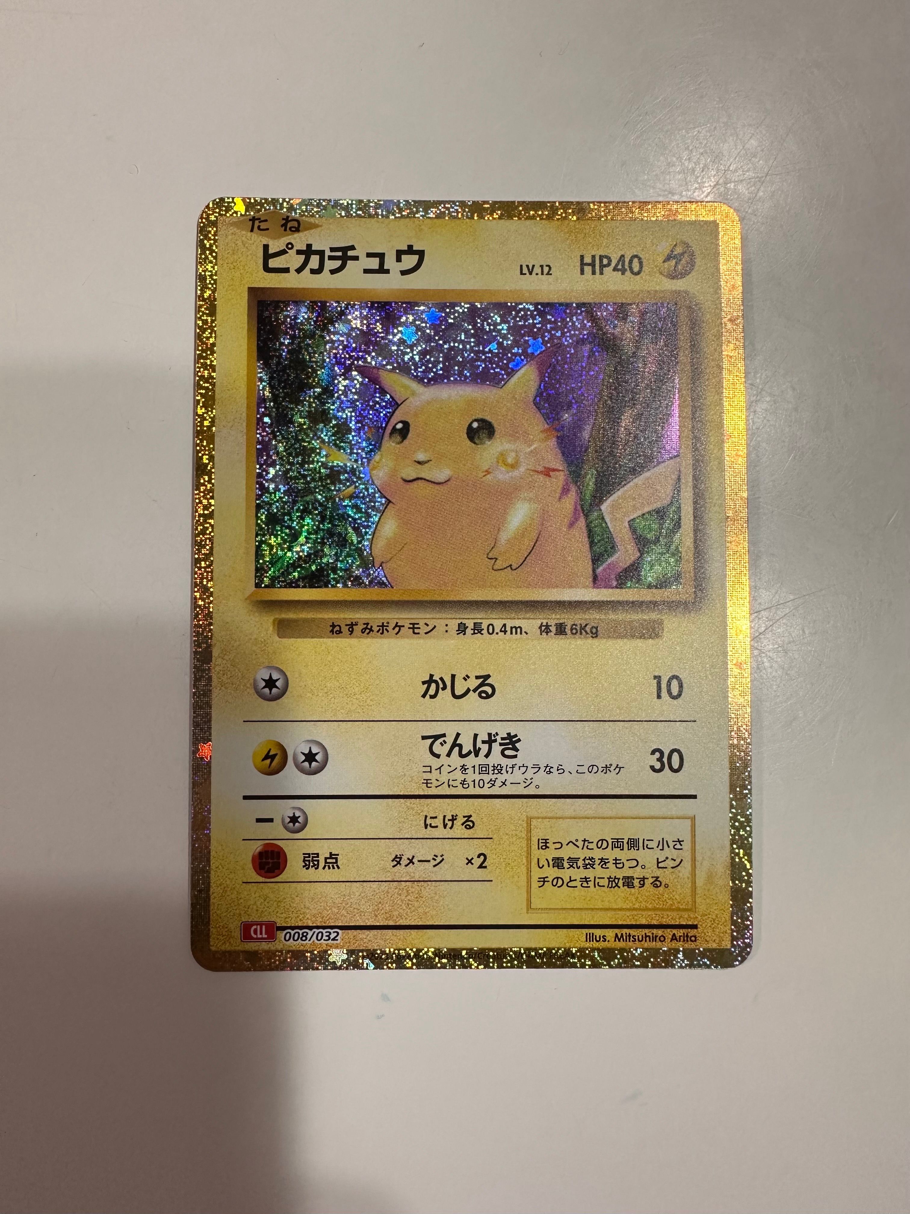 ピカチュウ [CLL 008/032](ポケモンカードゲーム Classic)