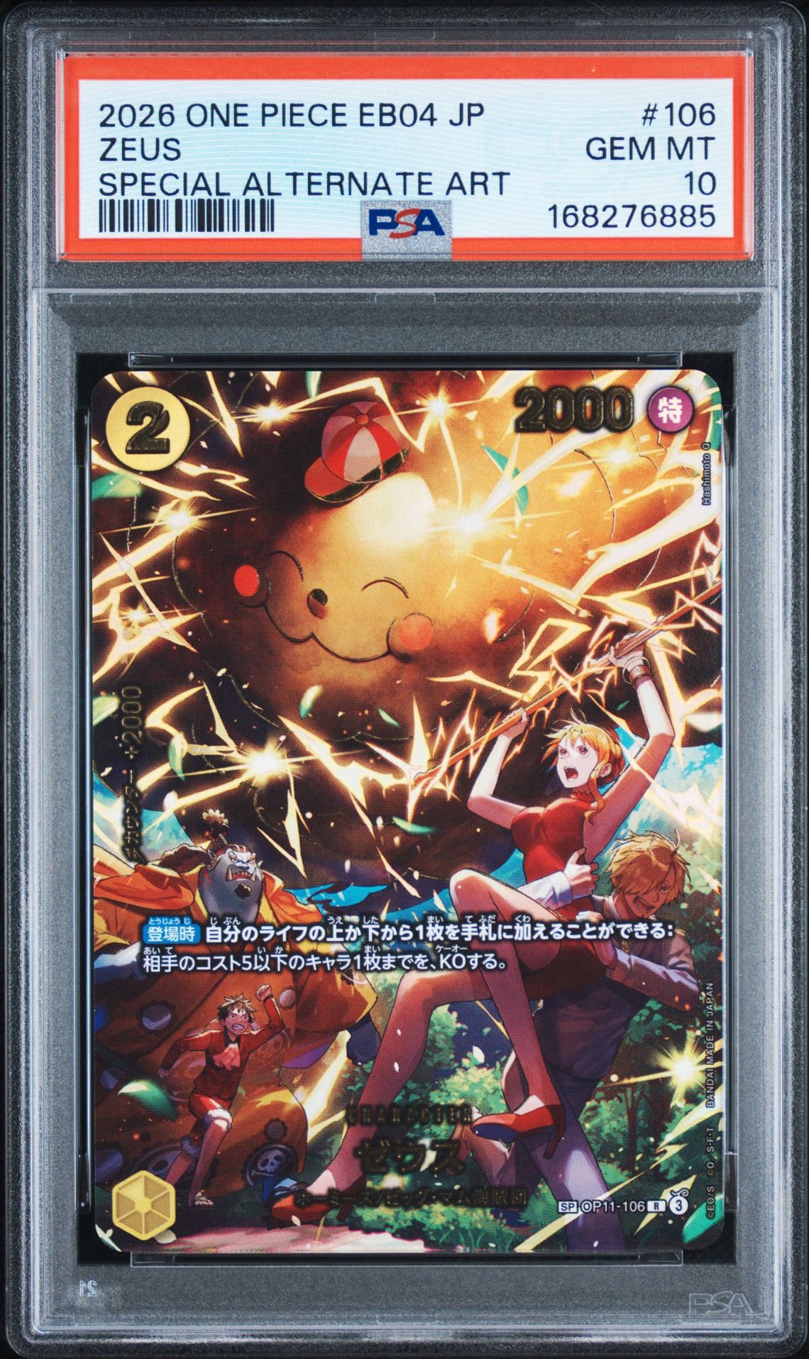 ゼウス R-SPC [OP11-106](エクストラブースター PSA10】ゼウス R-SPC [OP11-106](エクストラブースター「エッグヘッド