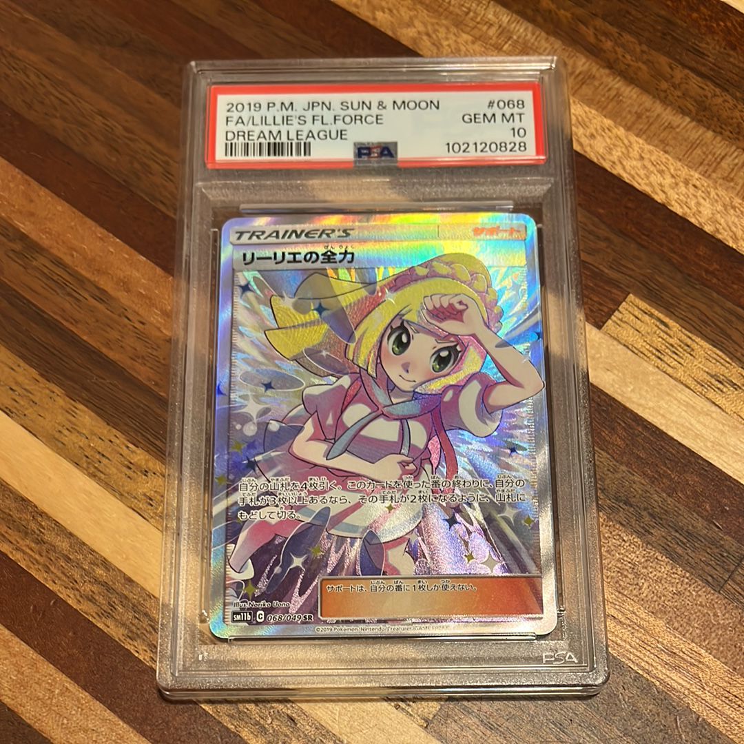 リーリエの全力 SR[SM11b 068/049](強化拡張パック「ドリームリーグ」)