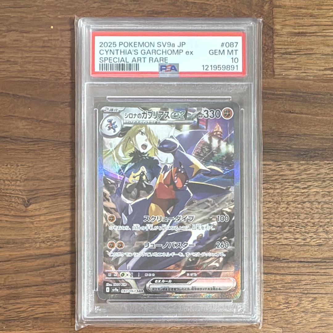 シロナのガブリアスex SAR [SV9a 087/063](強化拡張パック「熱風のアリーナ」)